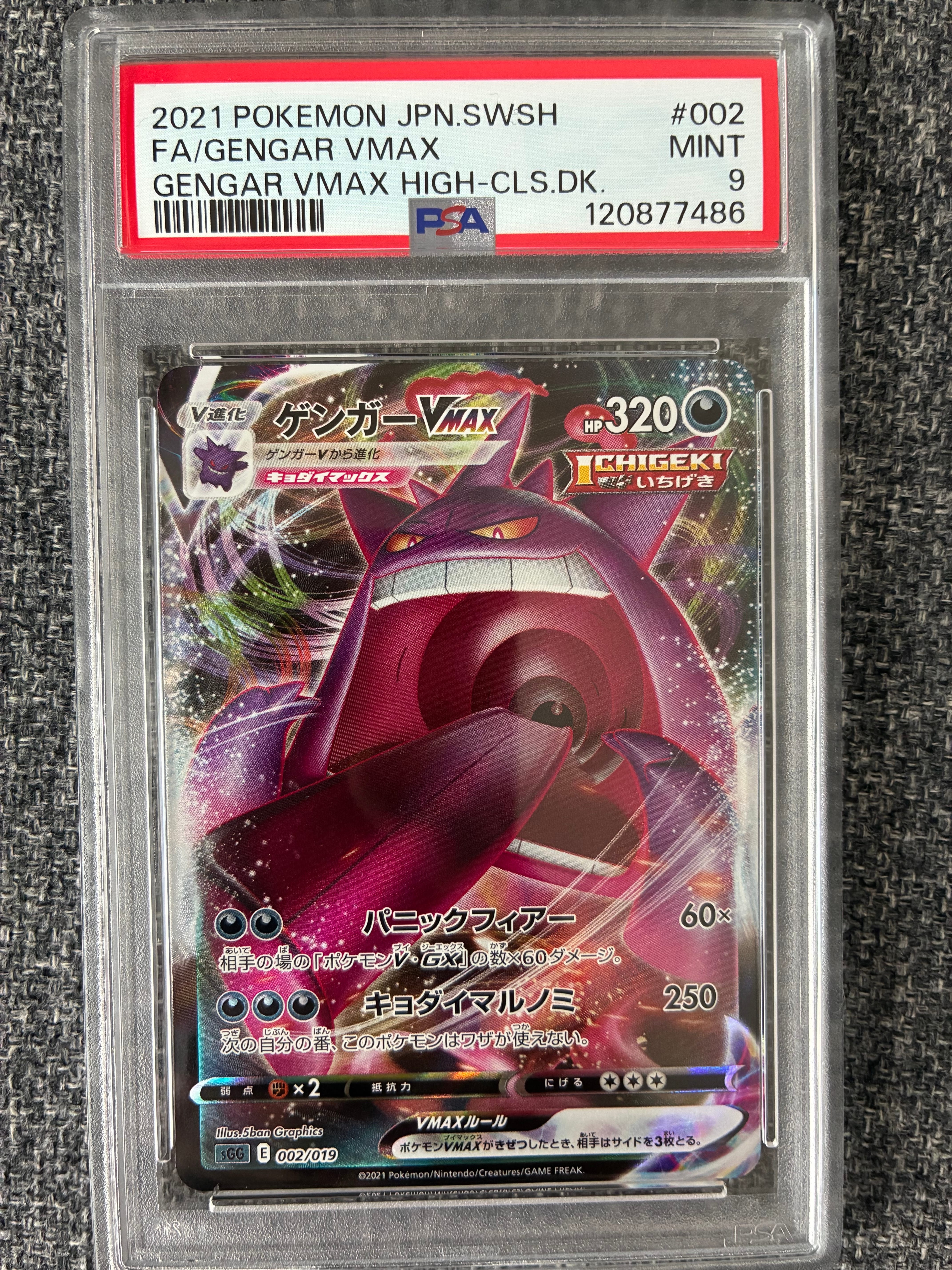 ゲンガーVMAX [SGG 002/019](ハイクラスデッキ「ゲンガーVMAX」)