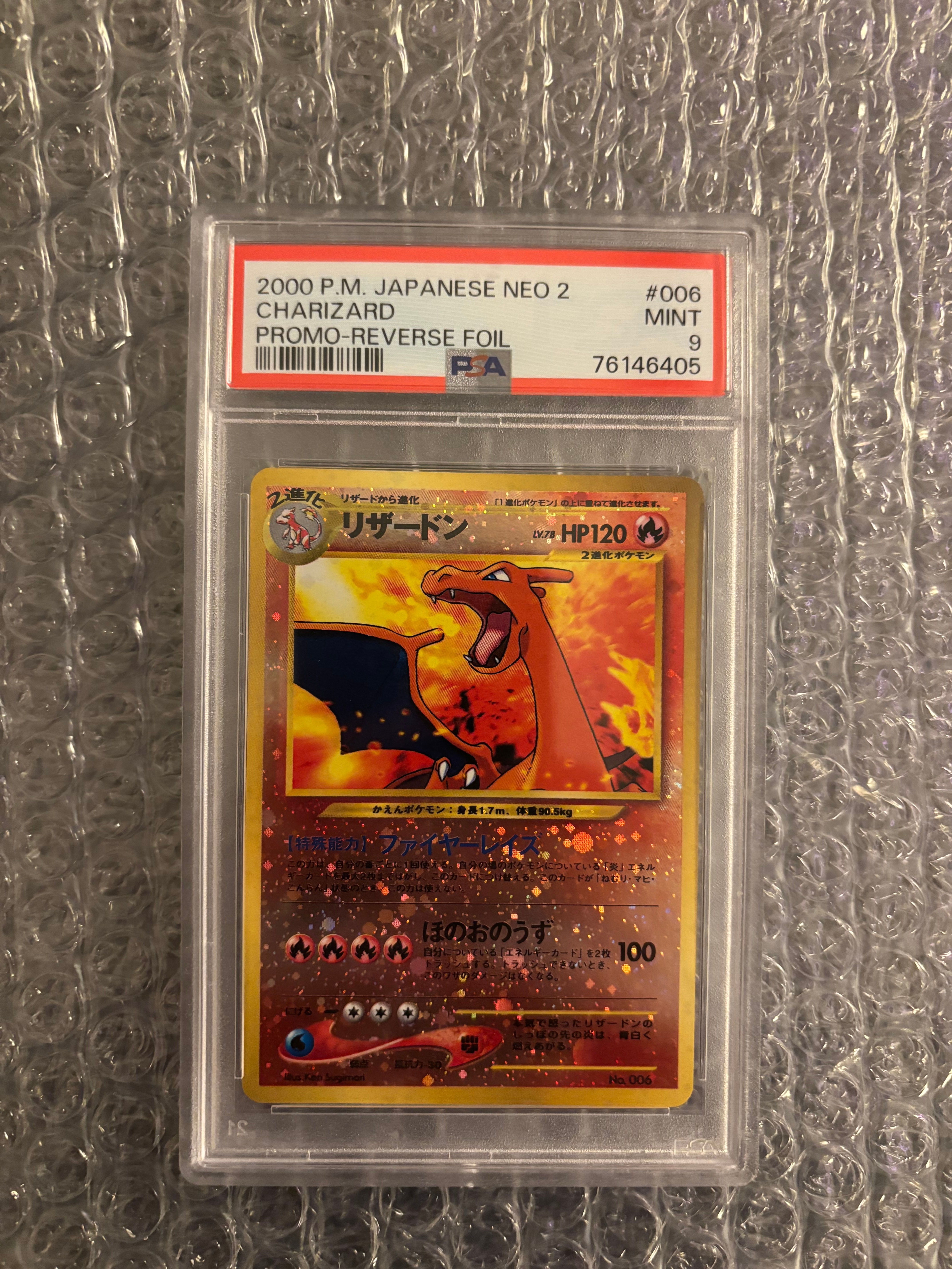 リザードンプレミアムファイル2: 旧裏[neoP2 No.006](プレミアムファイル2)