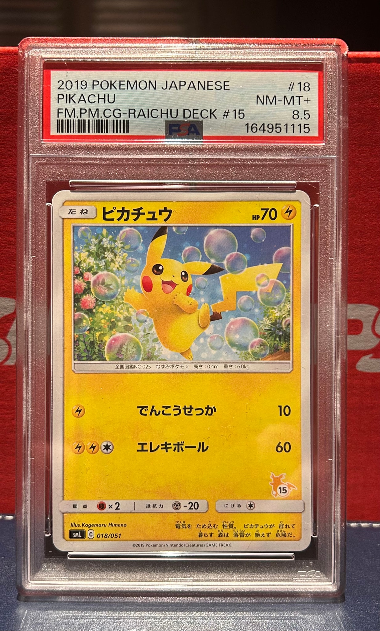 PSA8以下】ピカチュウ (15)[SML 018/051](サン&ムーン「ファミリー
