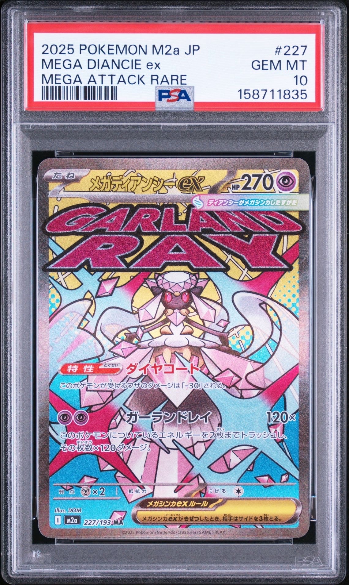 メガディアンシーex MA [M2a 227/193](ハイクラスパック「MEGAドリームex」)