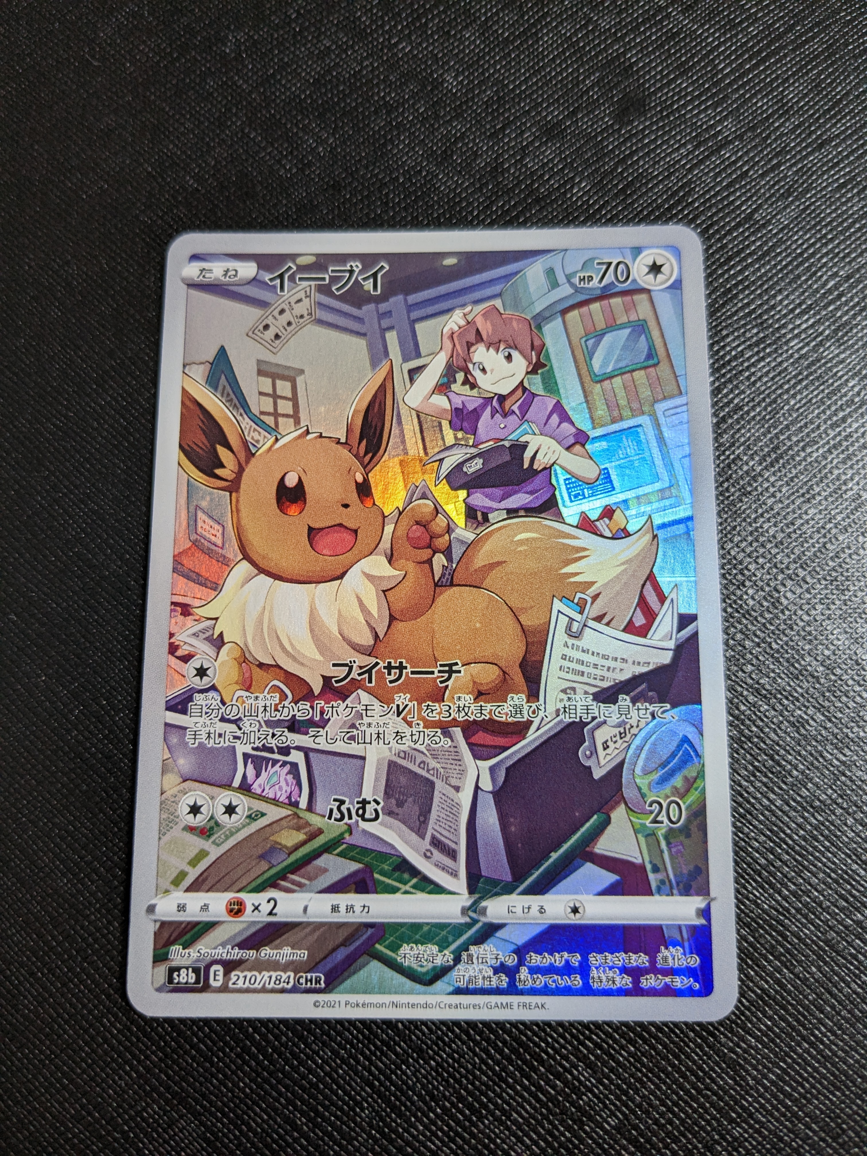 イーブイ CHR[s8b 210/184](ハイクラスパック「VMAXクライマックス」)
