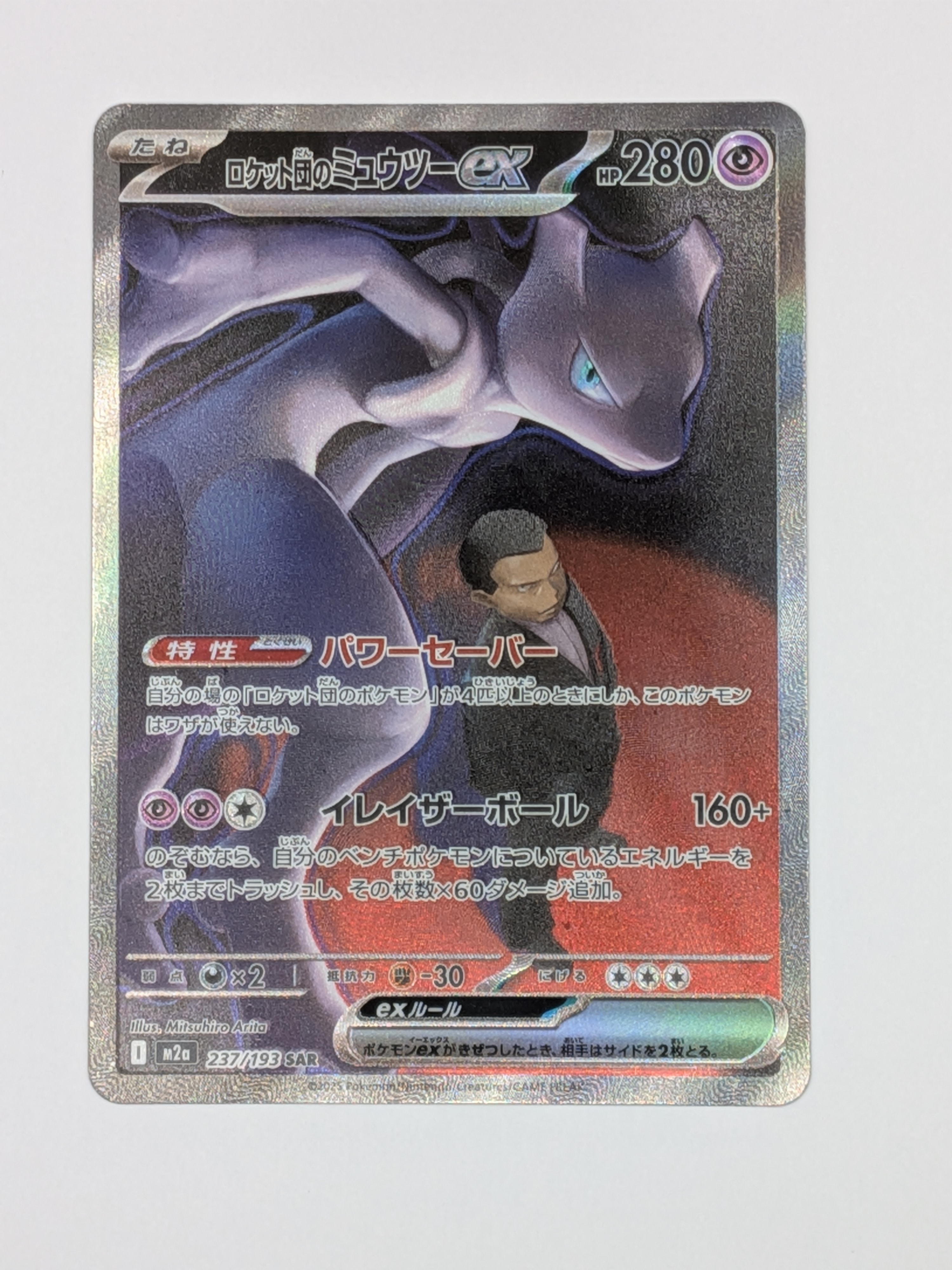 トドロクツキex SAR [SV8a 218/187](ハイクラスパック「テラスタル