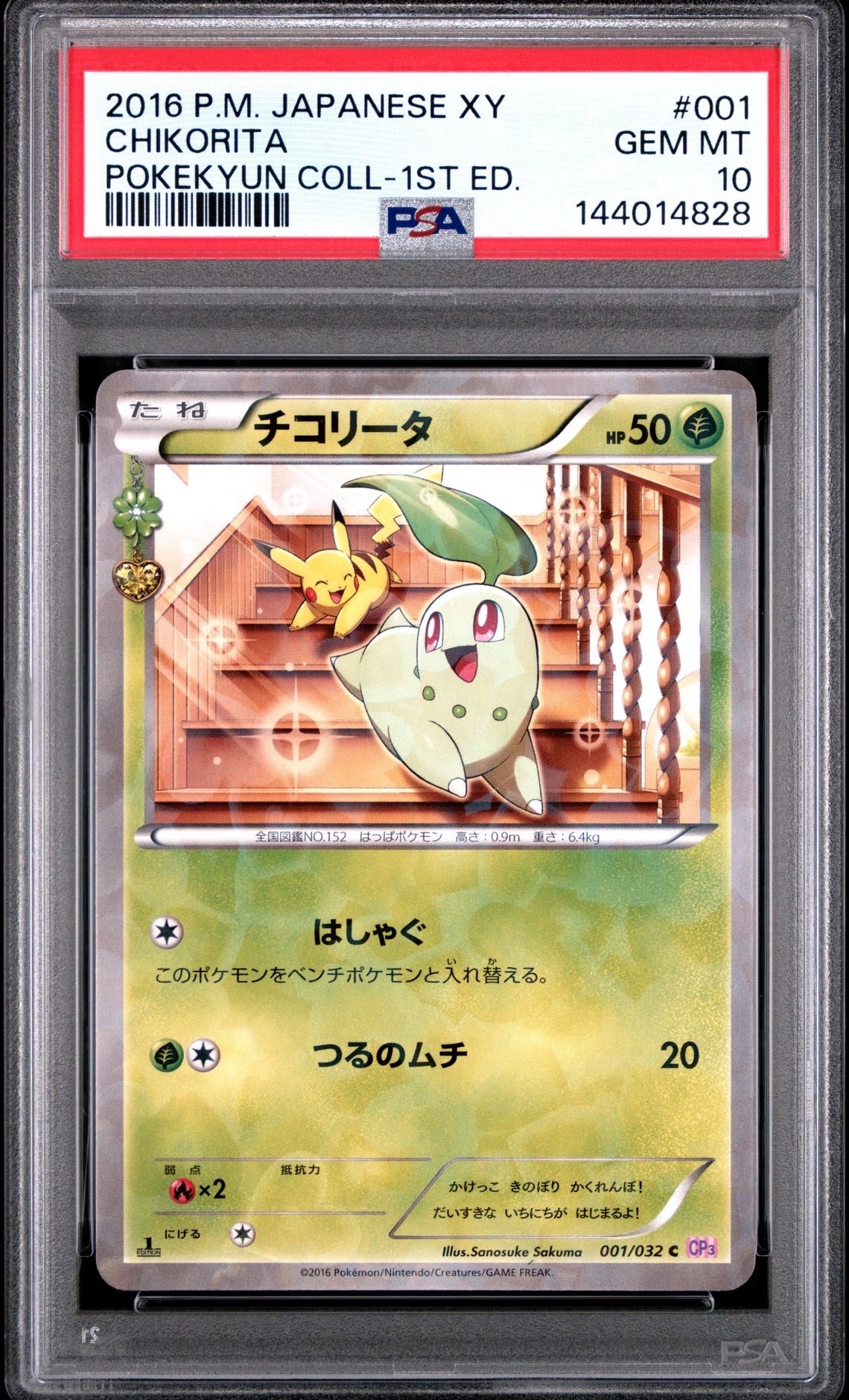チコリータ C :1ED [CP3 001/032](コンセプトパック「ポケキュンコレクション」)