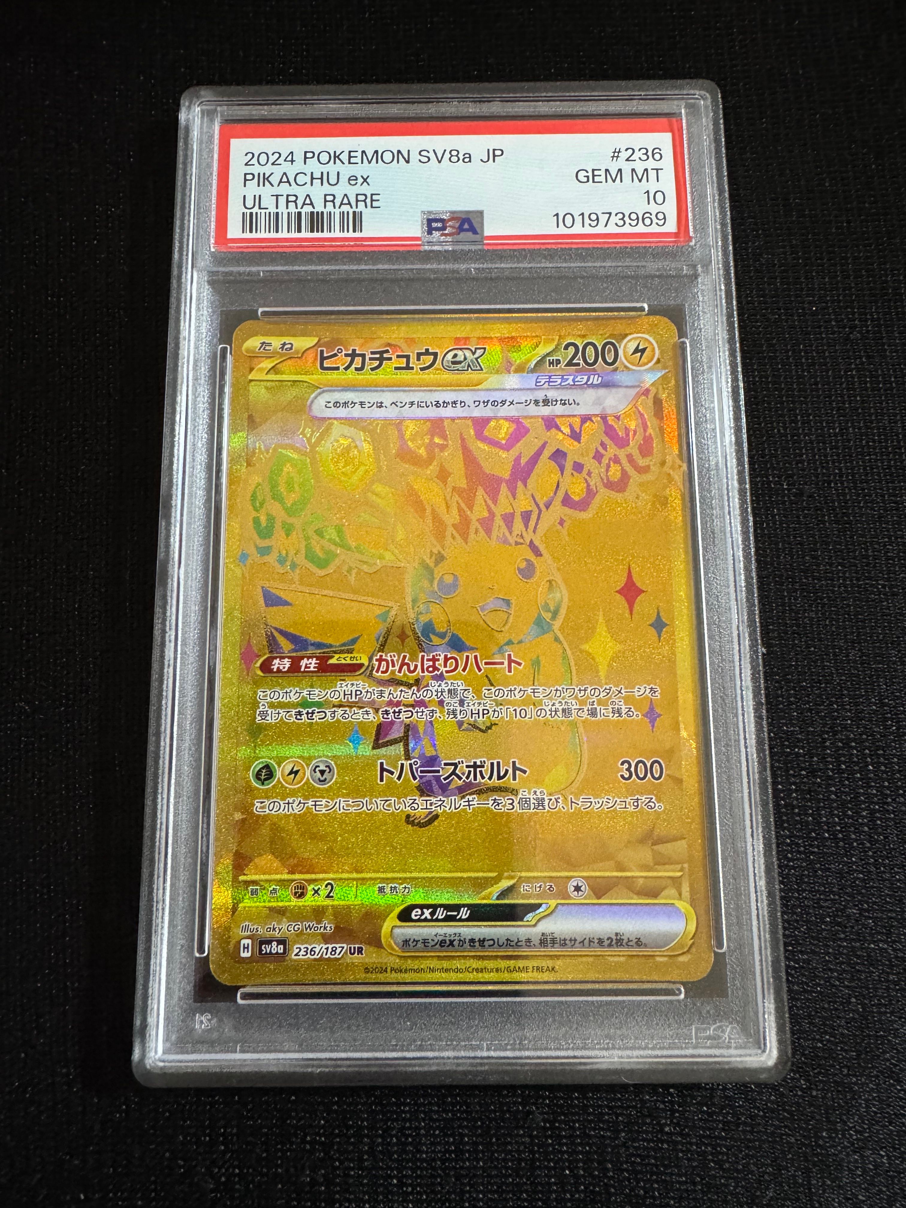 ピカチュウex UR [SV8a 236/187](ハイクラスパック「テラスタルフェスex」)
