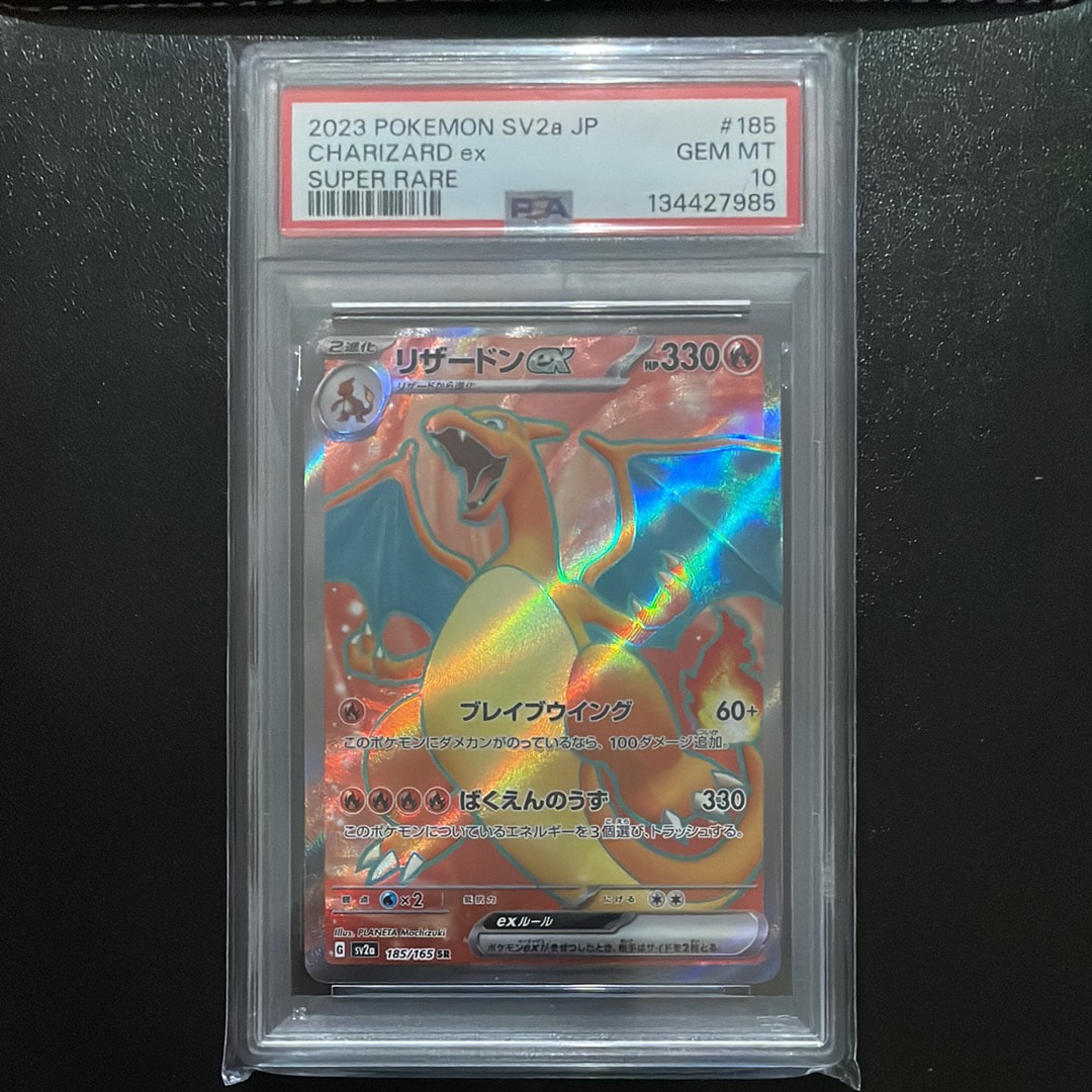 リザードンex SR[SV2a 185/165](強化拡張パック「ポケモンカード151」)