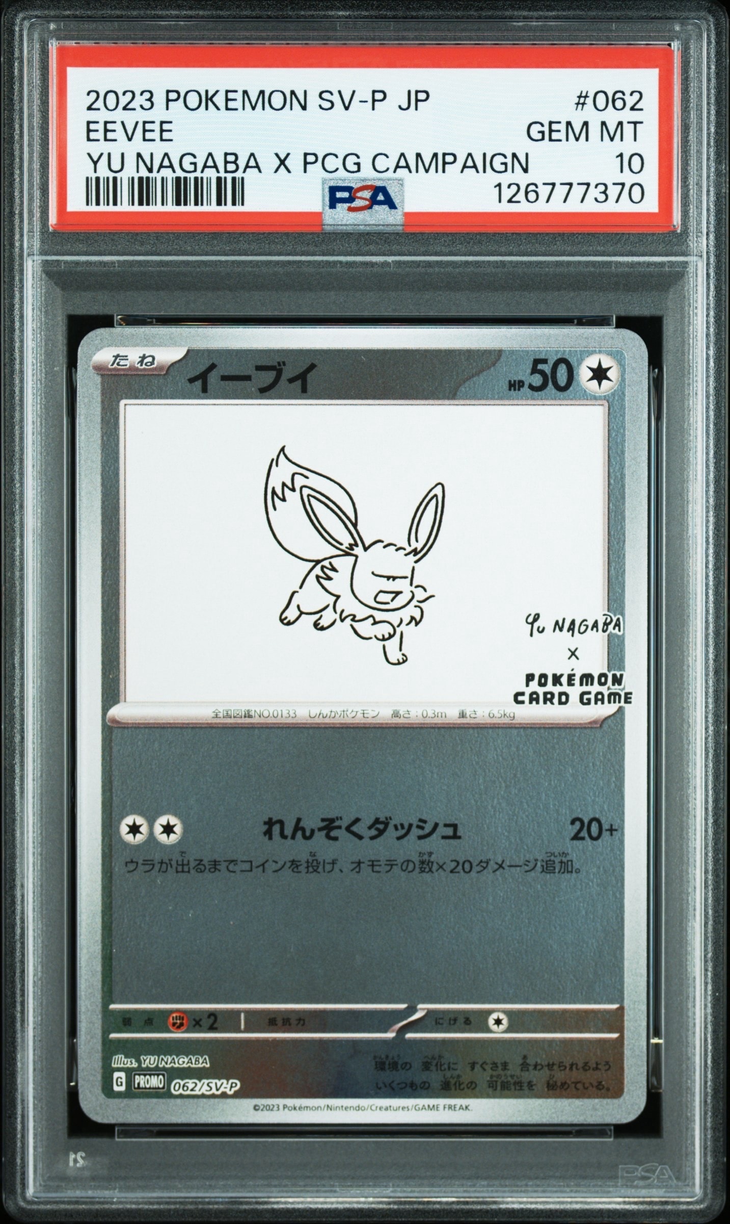 PSA10】イーブイ: プロモ [SV-P 062](「YU NAGABA×ポケモンカード