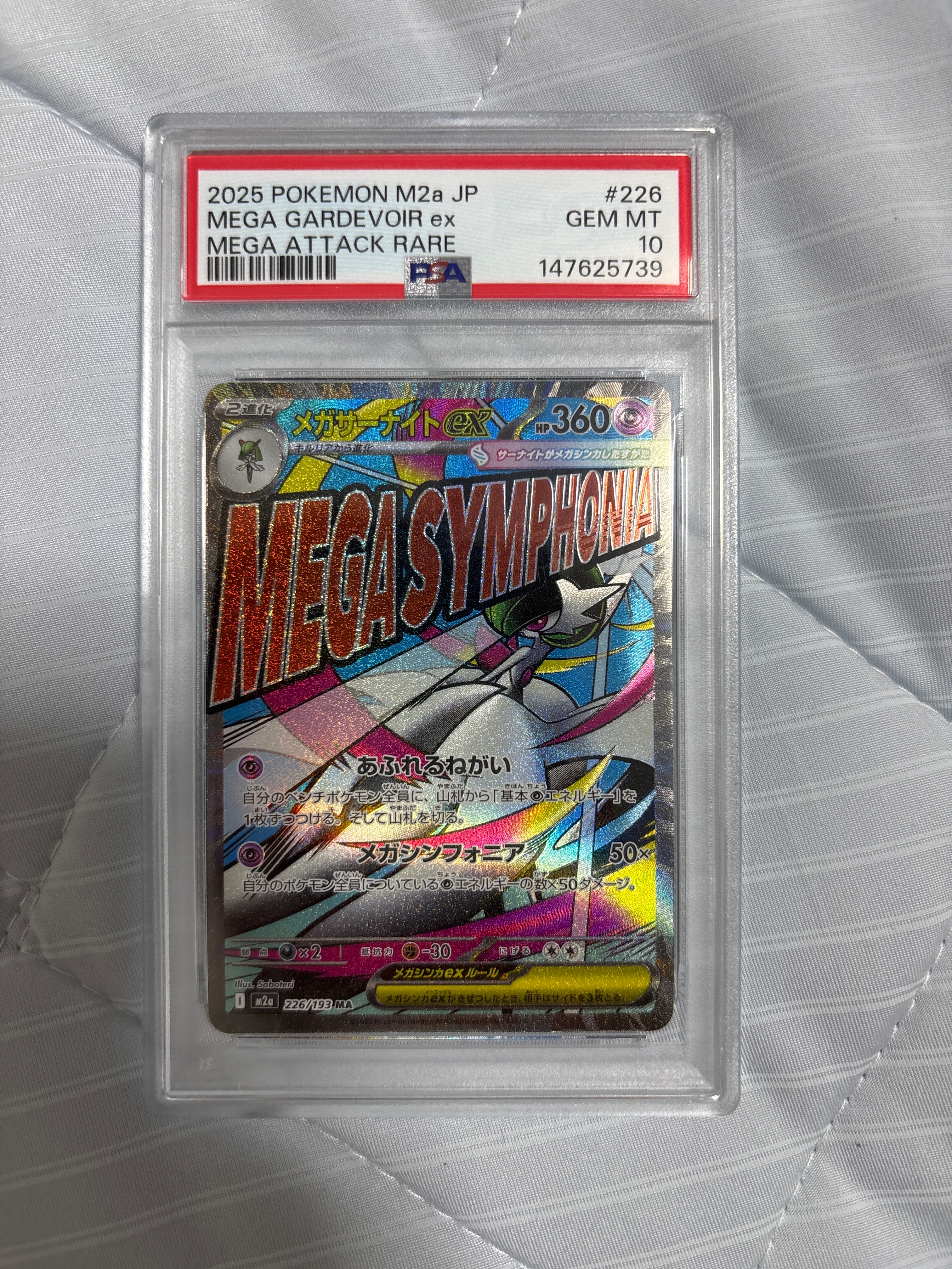 メガサーナイトex MA [M2a 226/193](ハイクラスパック「MEGAドリームex」)