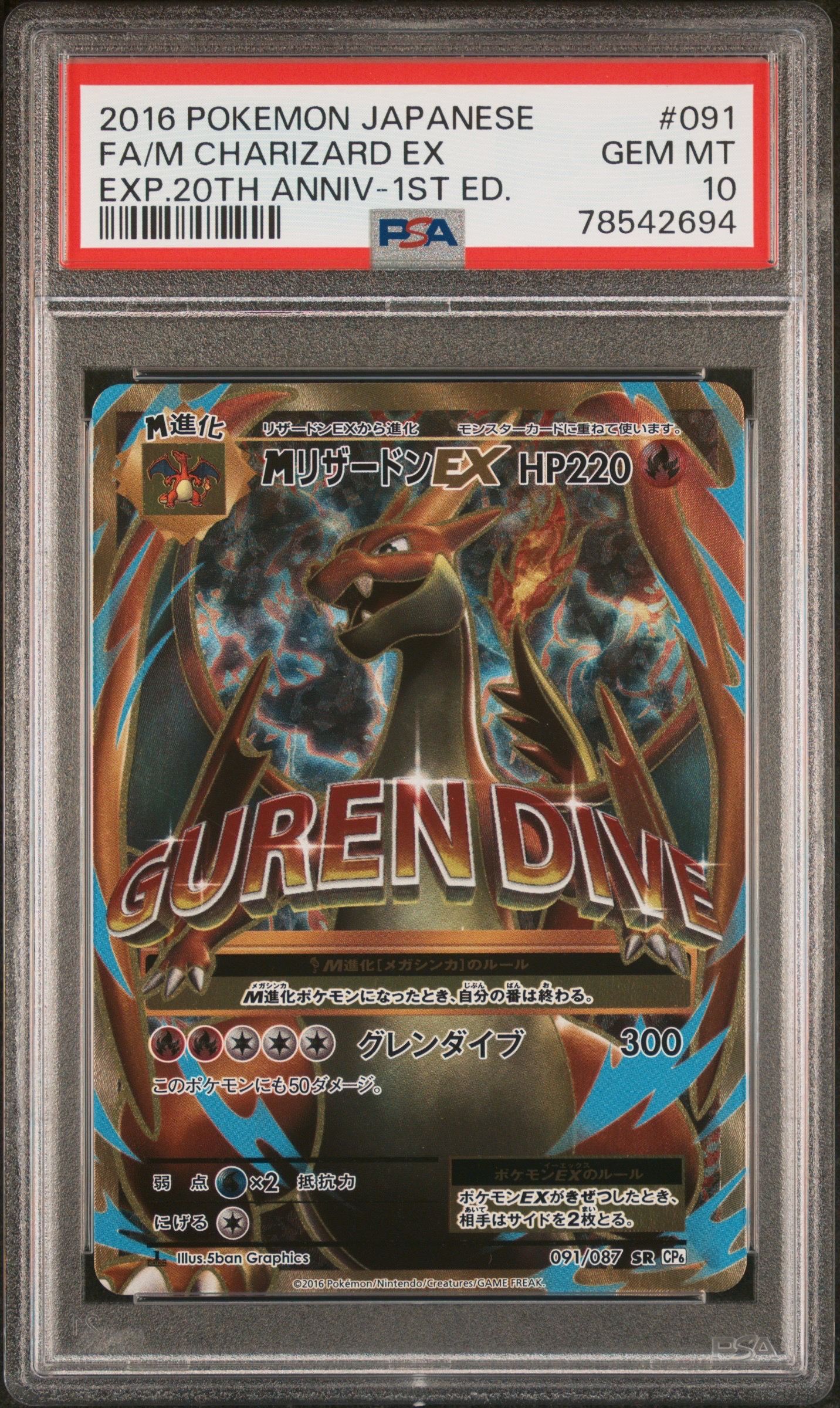 PSA 10]M Charizard EX SR :1ED [CP6 091/087](Concept Pack