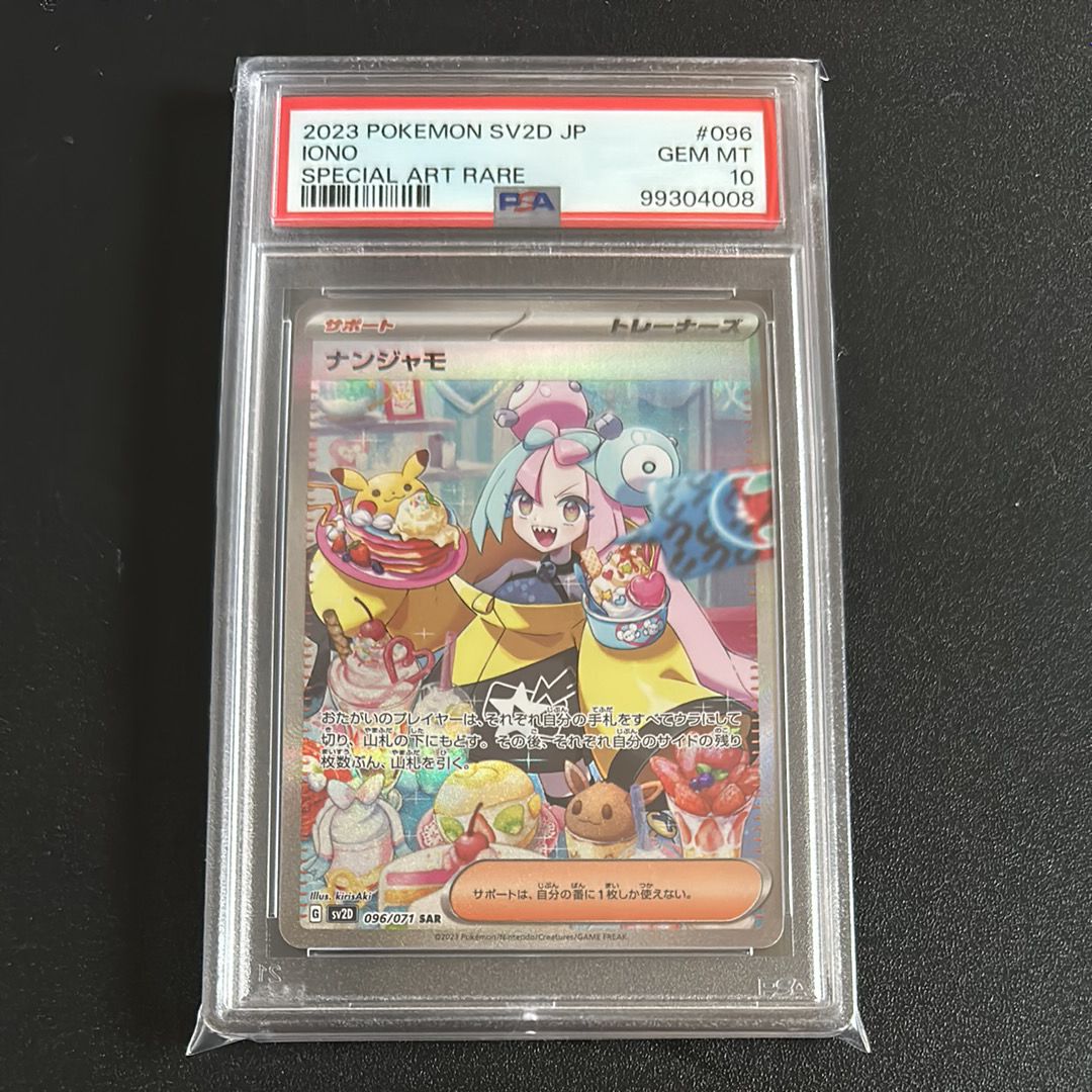 ナンジャモ SAR[SV2D 096/071](拡張パック「クレイバースト」)