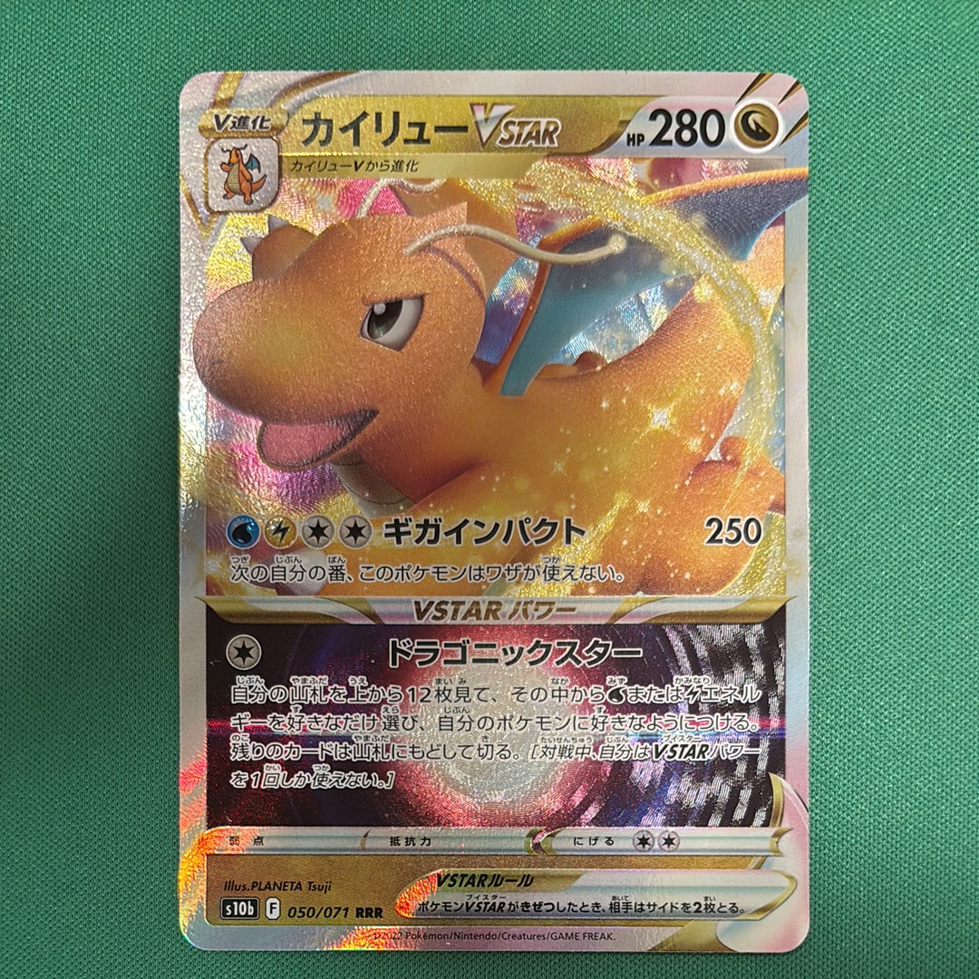 ポケモンカードゲーム go カイリューvstar rrr psa10 PSA10】カイリューVSTAR RRR[s10b 050/071](強化拡張パック「Pokemon
