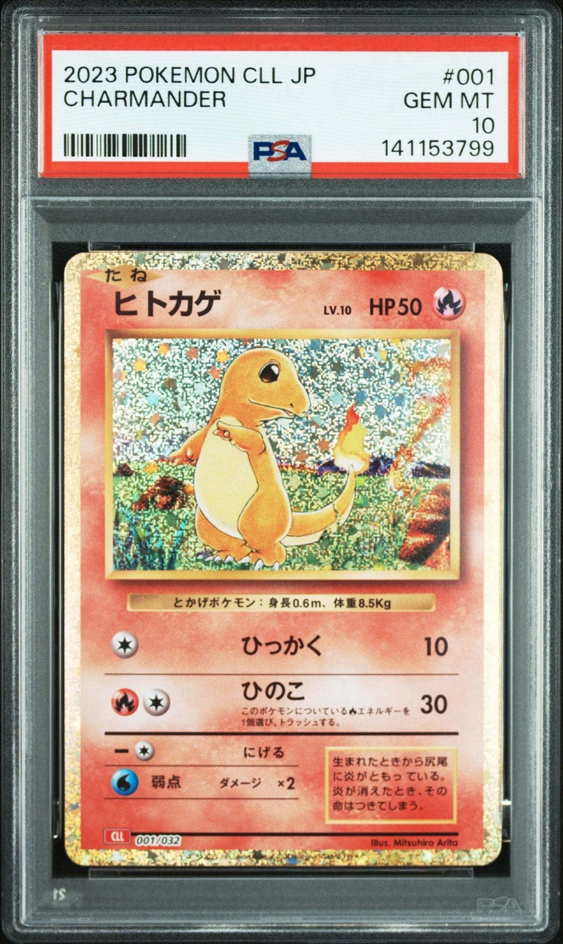 ヒトカゲ [CLL 001/032](ポケモンカードゲーム Classic)