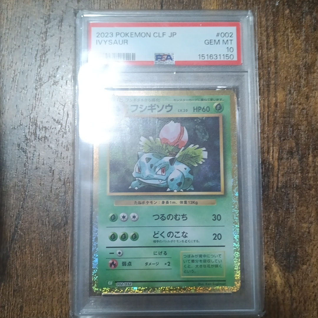 PSA10】フシギソウ [CLF 002/032](ポケモンカードゲーム Classic) 1枚
