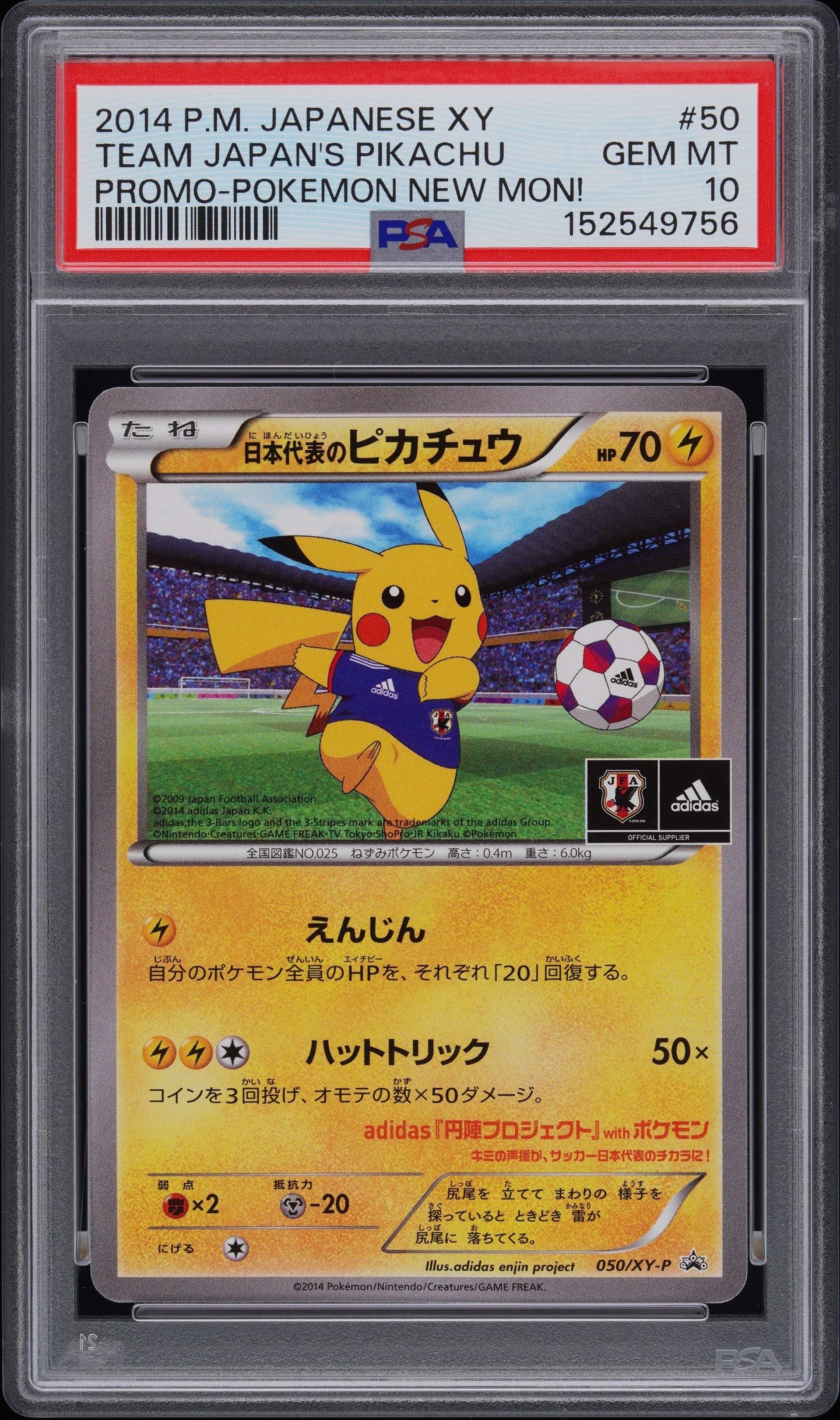 日本代表のピカチュウ: プロモ[XY-P 050/XY-P](プロモーションカード