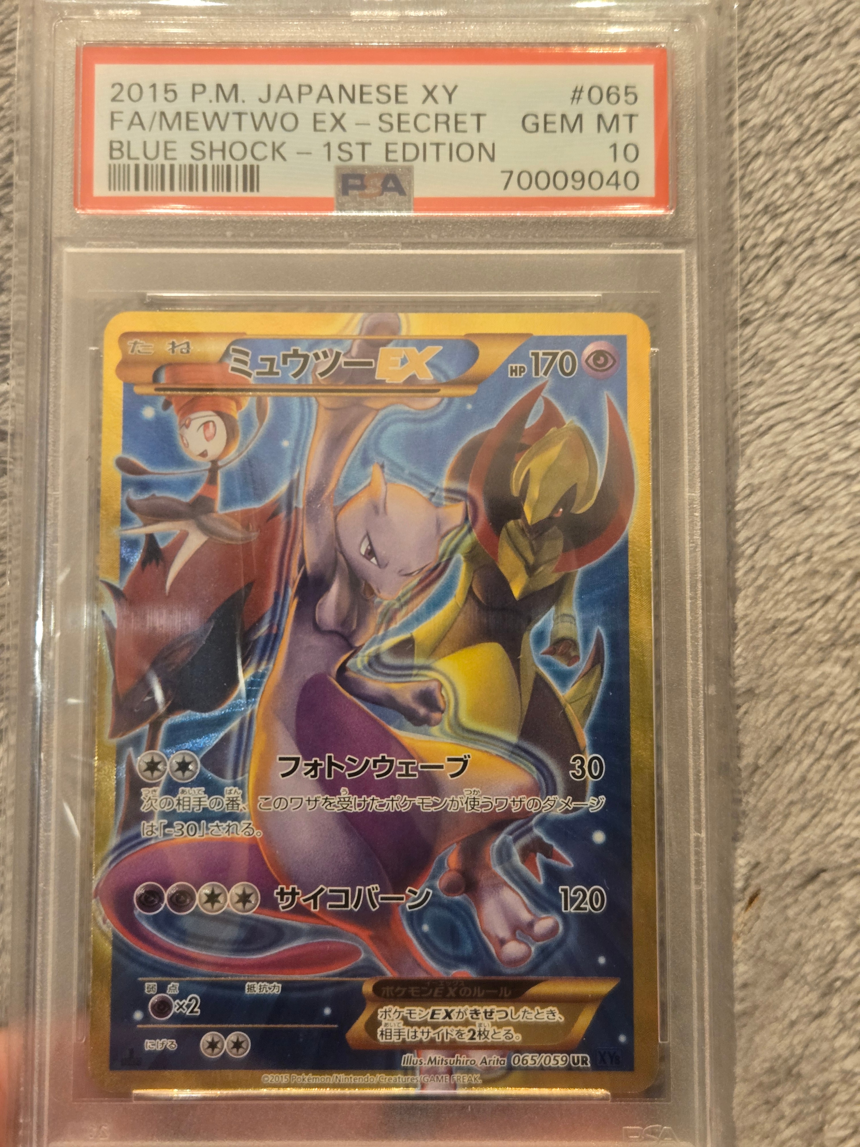 PSA10】ミュウツーEX UR :1ED [XY8-B 065/059](拡張パック「青い衝撃