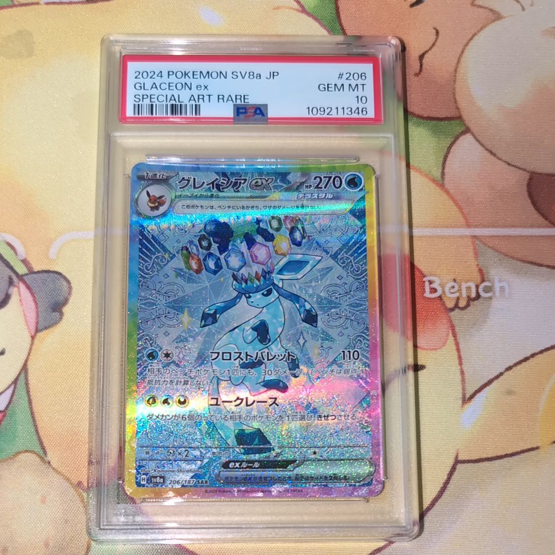 グレイシアex SAR [SV8a 206/187](ハイクラスパック「テラスタルフェスex」)