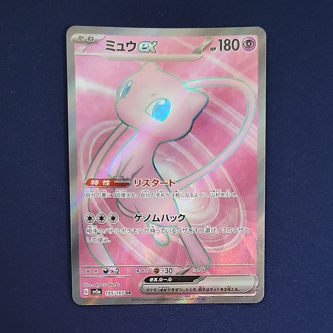 ミュウex SR[SV2a 195/165](強化拡張パック「ポケモンカード151」)