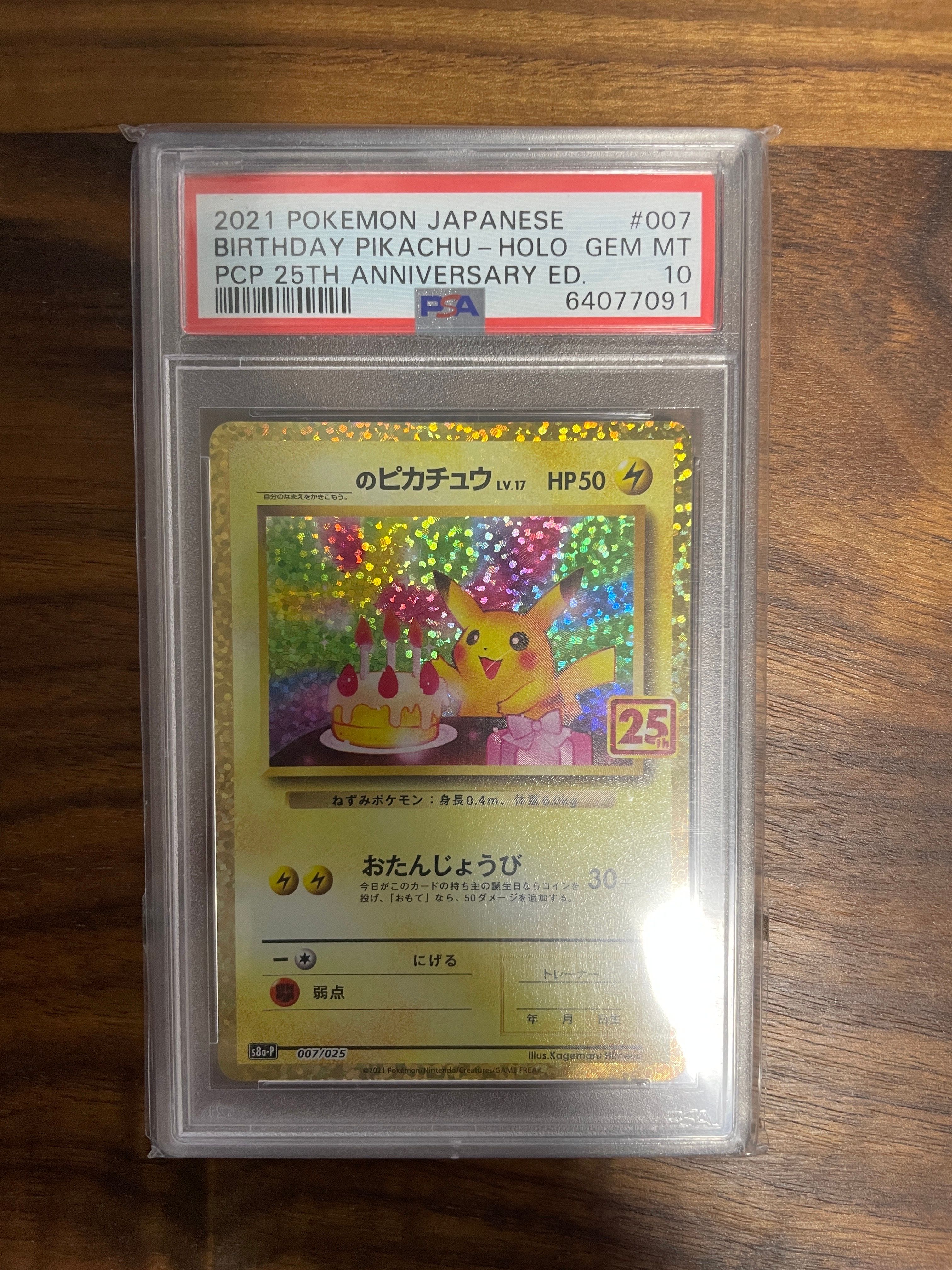 _のピカチュウ: プロモ (お誕生日ピカチュウ) [S8a-P 007/025](プロモカードパック 25th ANNIVERSARY edition)