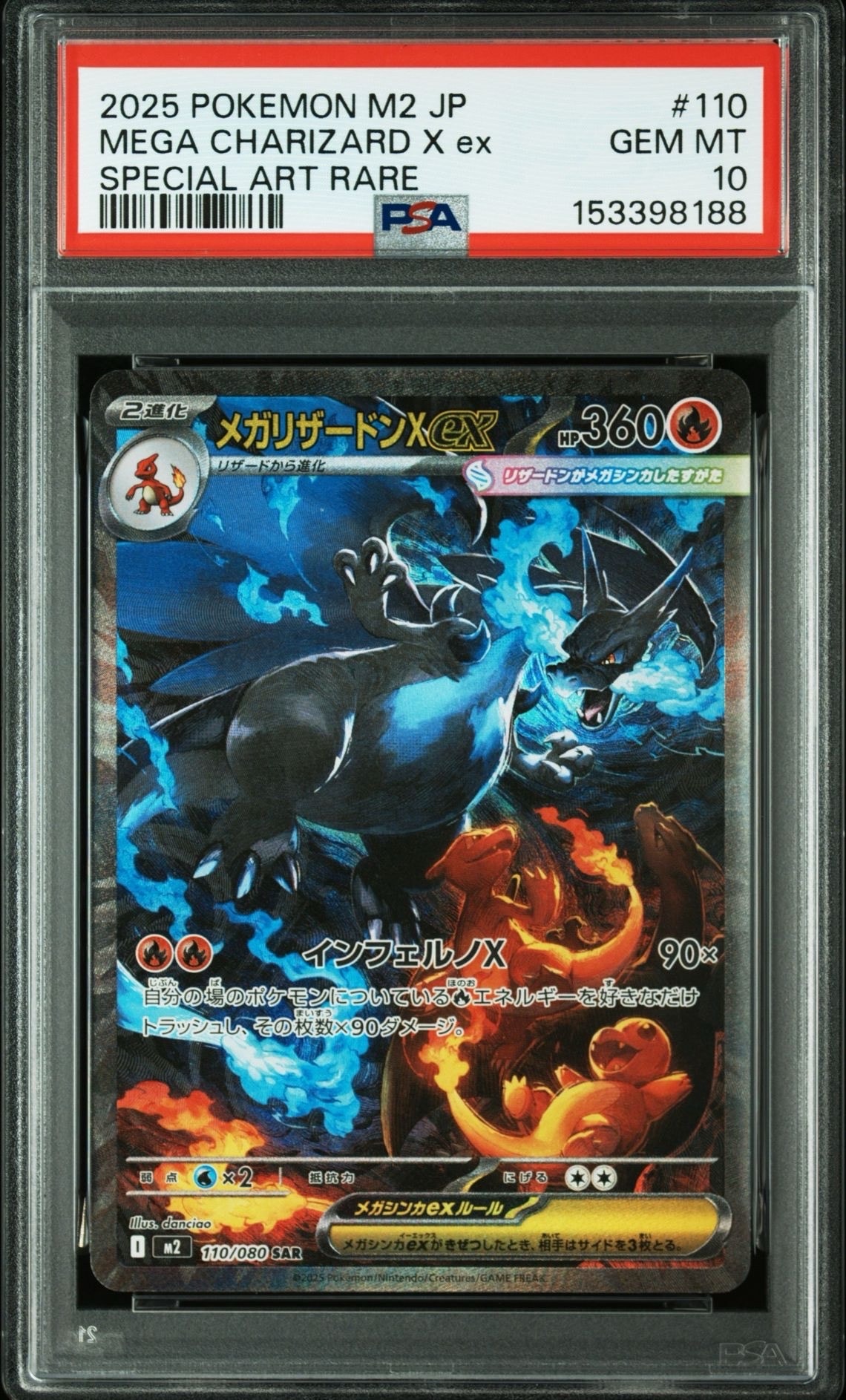 メガリザードンXex SAR [M2 110/080](拡張パック「インフェルノX」)