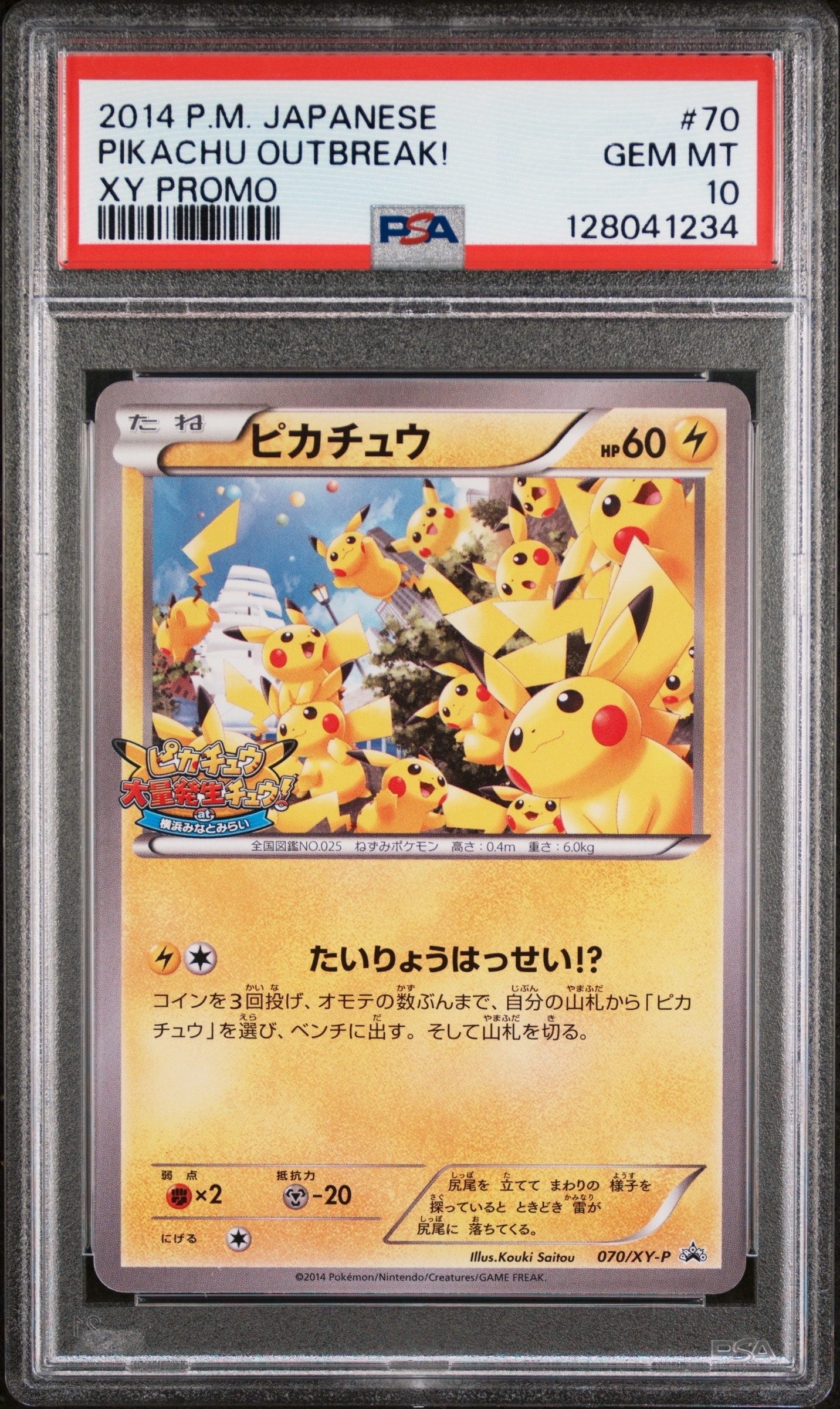 ピカチュウ: プロモ (開封済) [XY-P 070/XY-P](プロモーションカード「XY-P」)