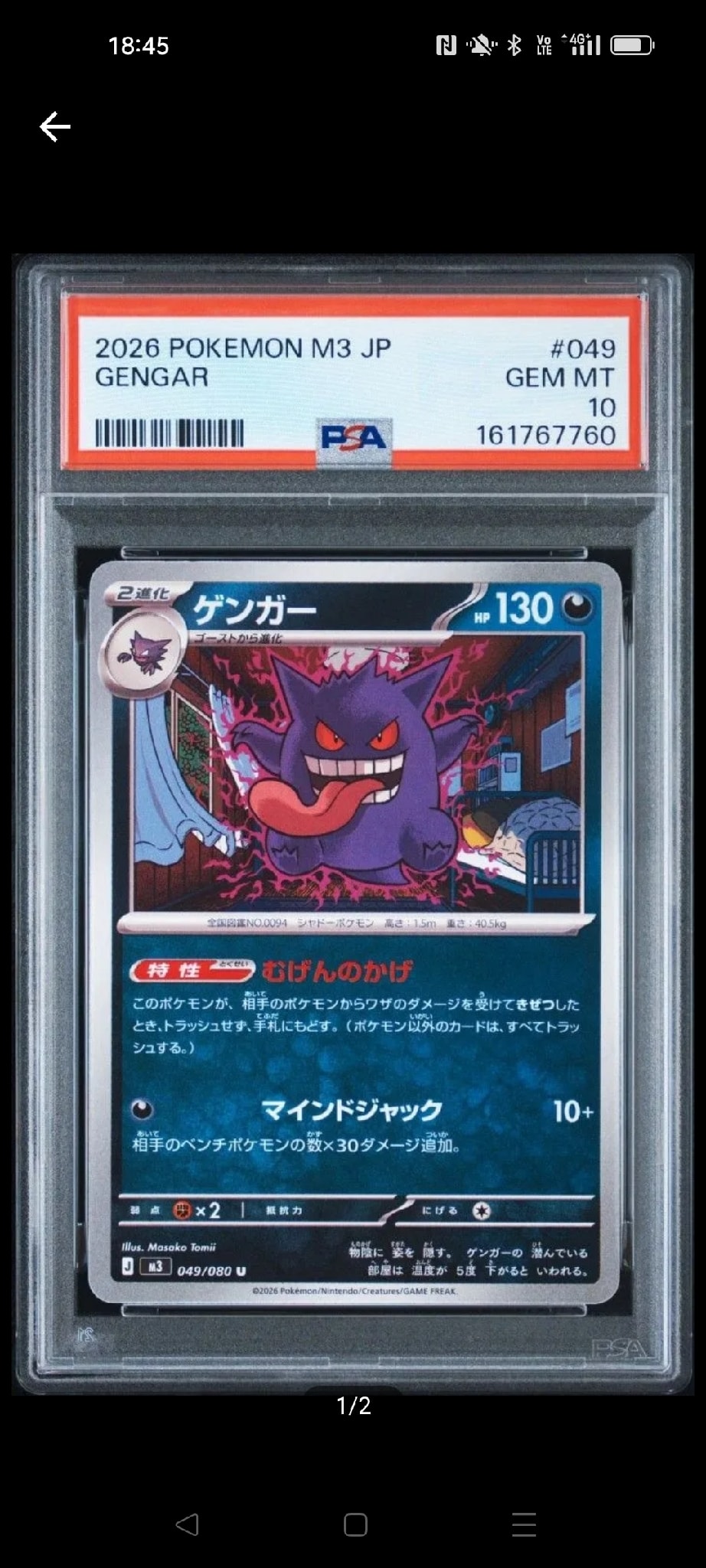本日配送【PSA10】ゲンガー U MEGA 拡張パック ムニキスゼロ 049 ゲンガー U [M3 049/080](拡張パック「ムニキスゼロ」)通販・買取