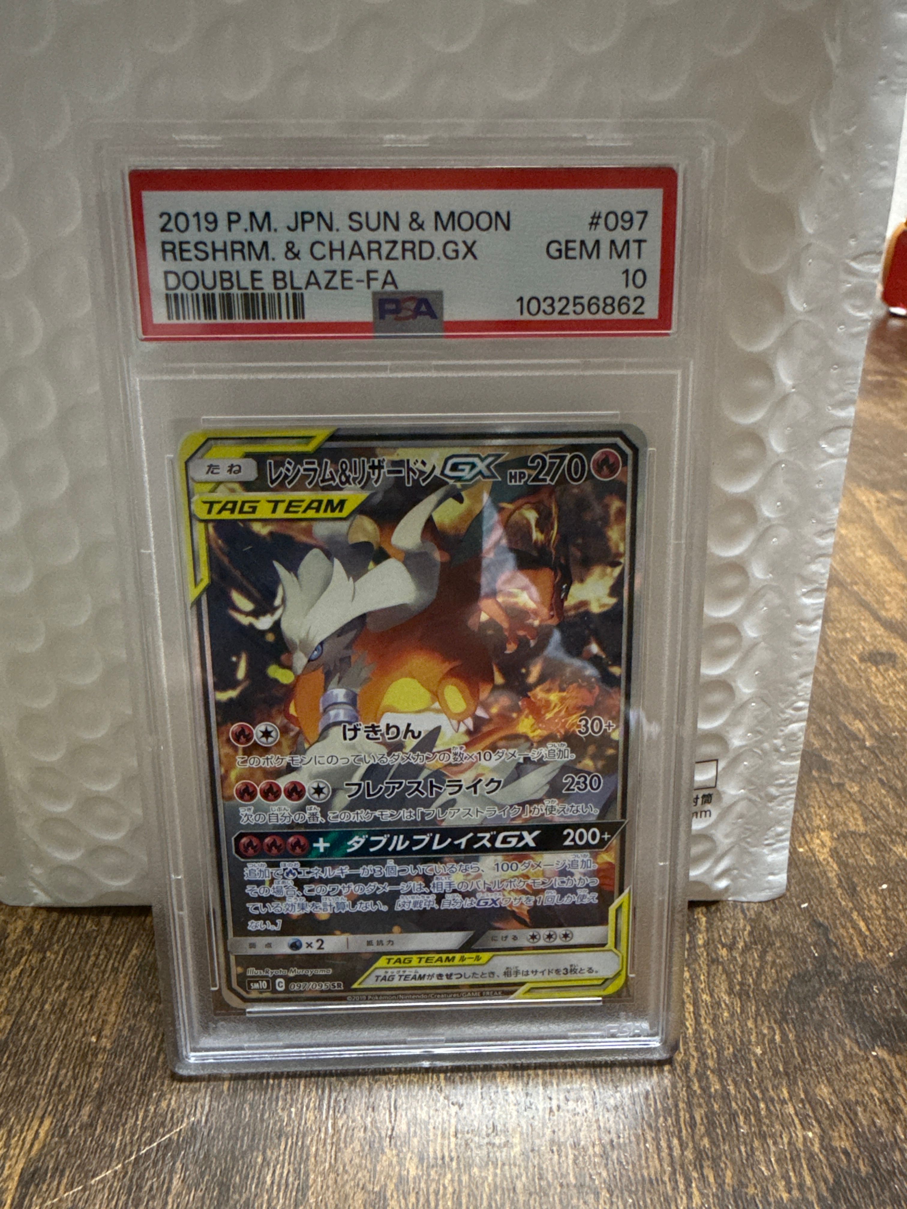 レシラム&リザードンGX SR: SA[SM10 097/095](拡張パック「ダブルブレイズ」)