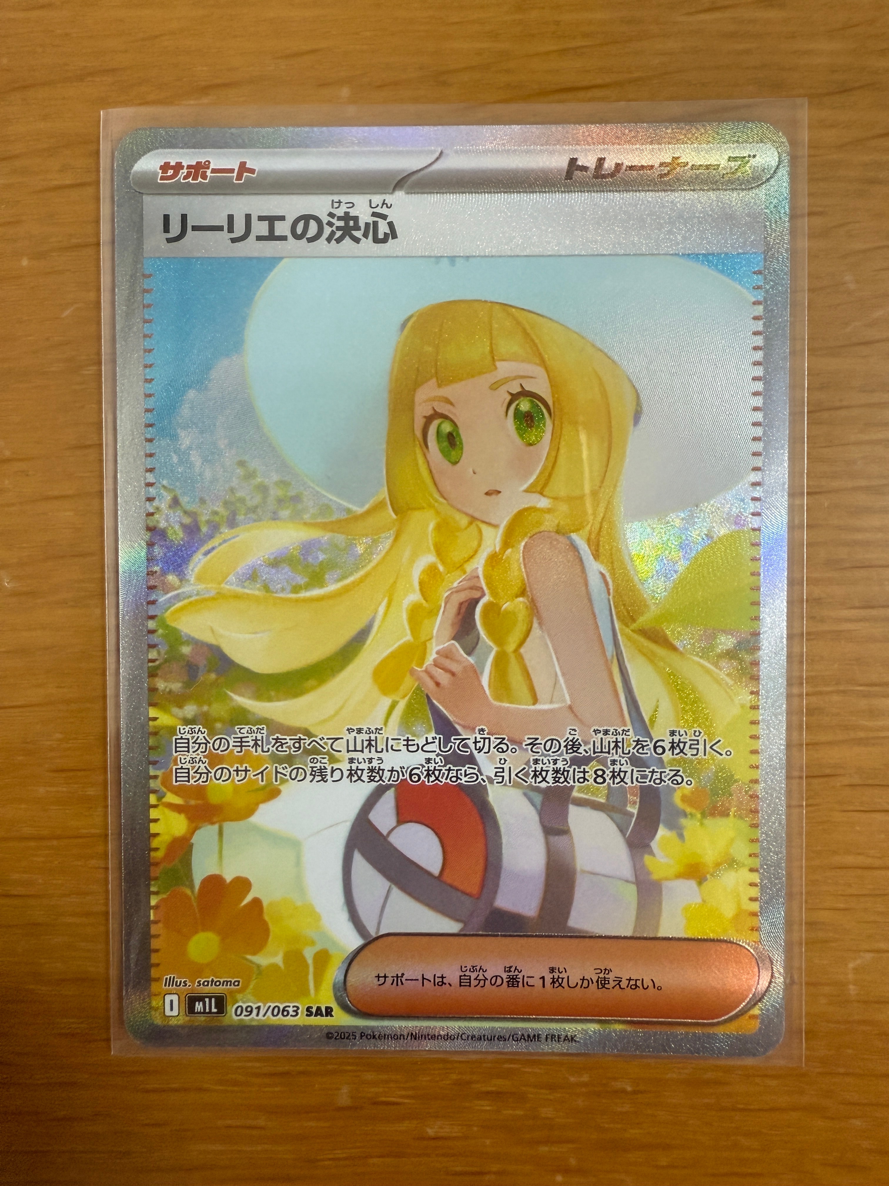 リーリエの決心 SAR [M1L 091/063](拡張パック「メガブレイブ」)