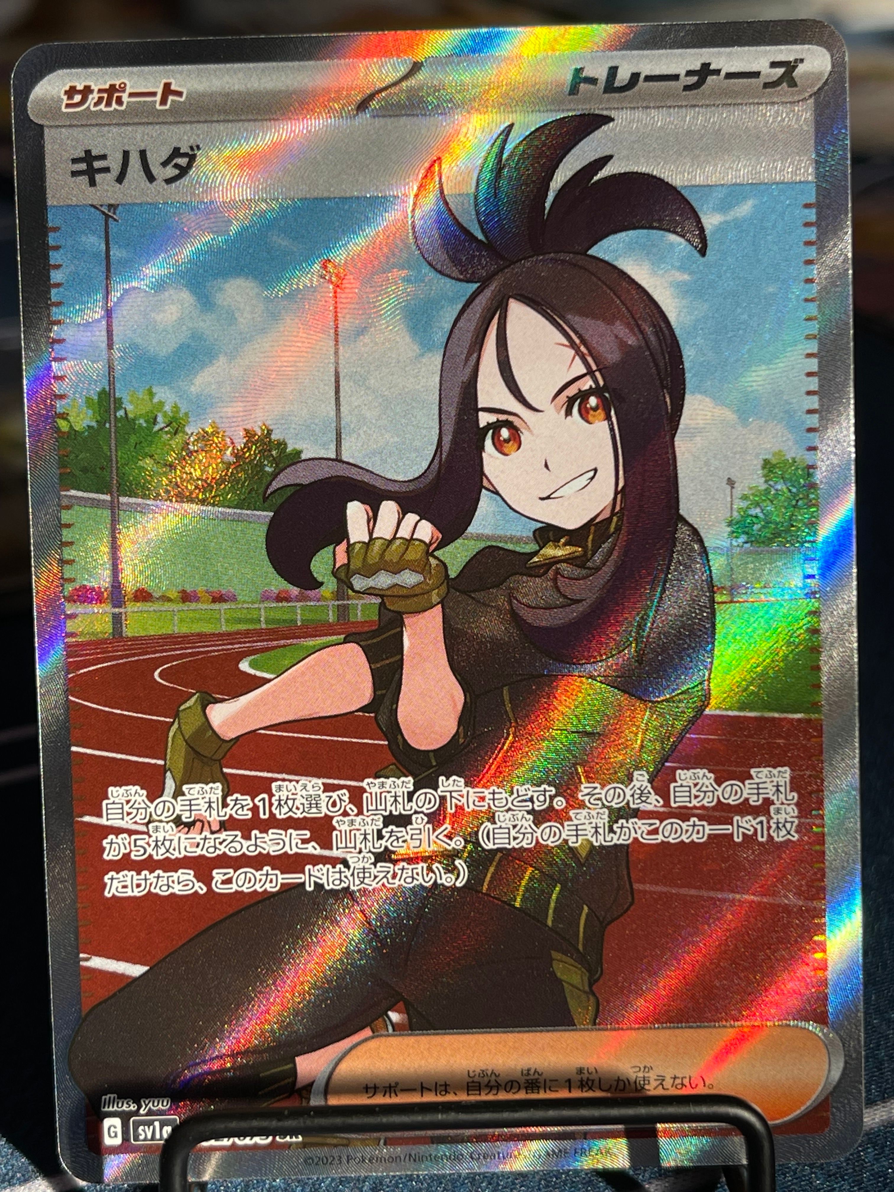 キハダ SR[SV1a 092/073](スカーレット&バイオレット 拡張パック「トリプレットビート」)