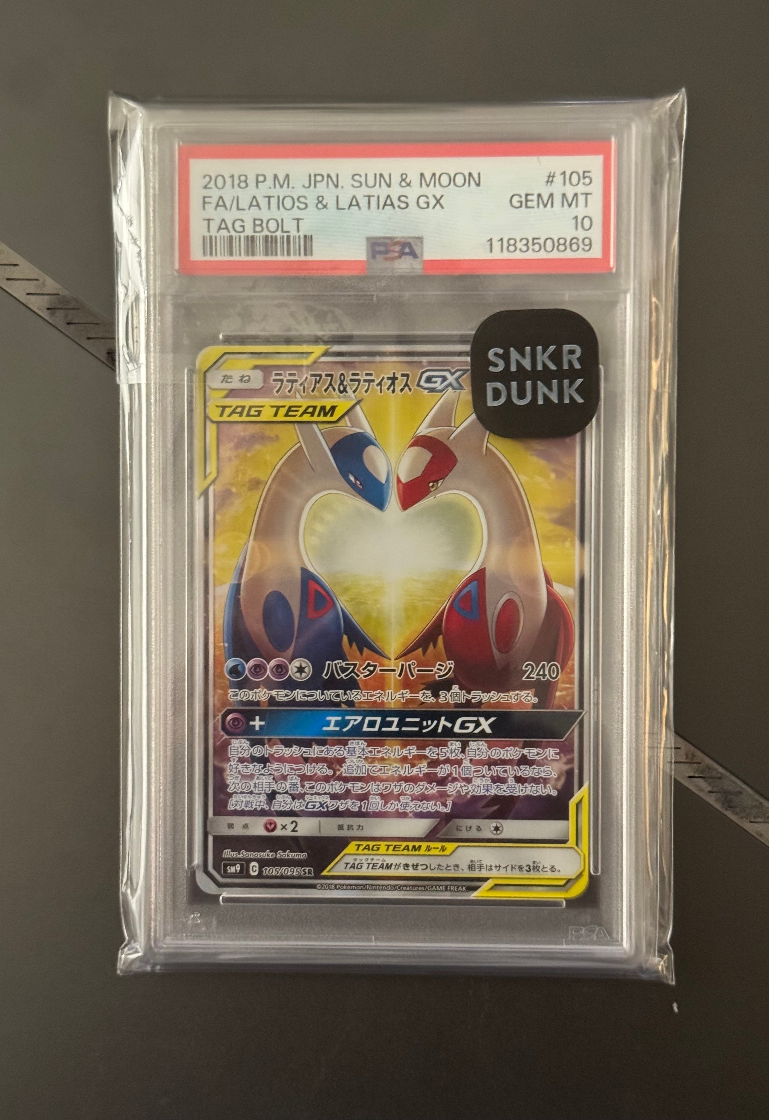 ラティアス&ラティオスGX SR: SA (ラティラティGX) [SM9 105/095](拡張パック「タッグボルト」)
