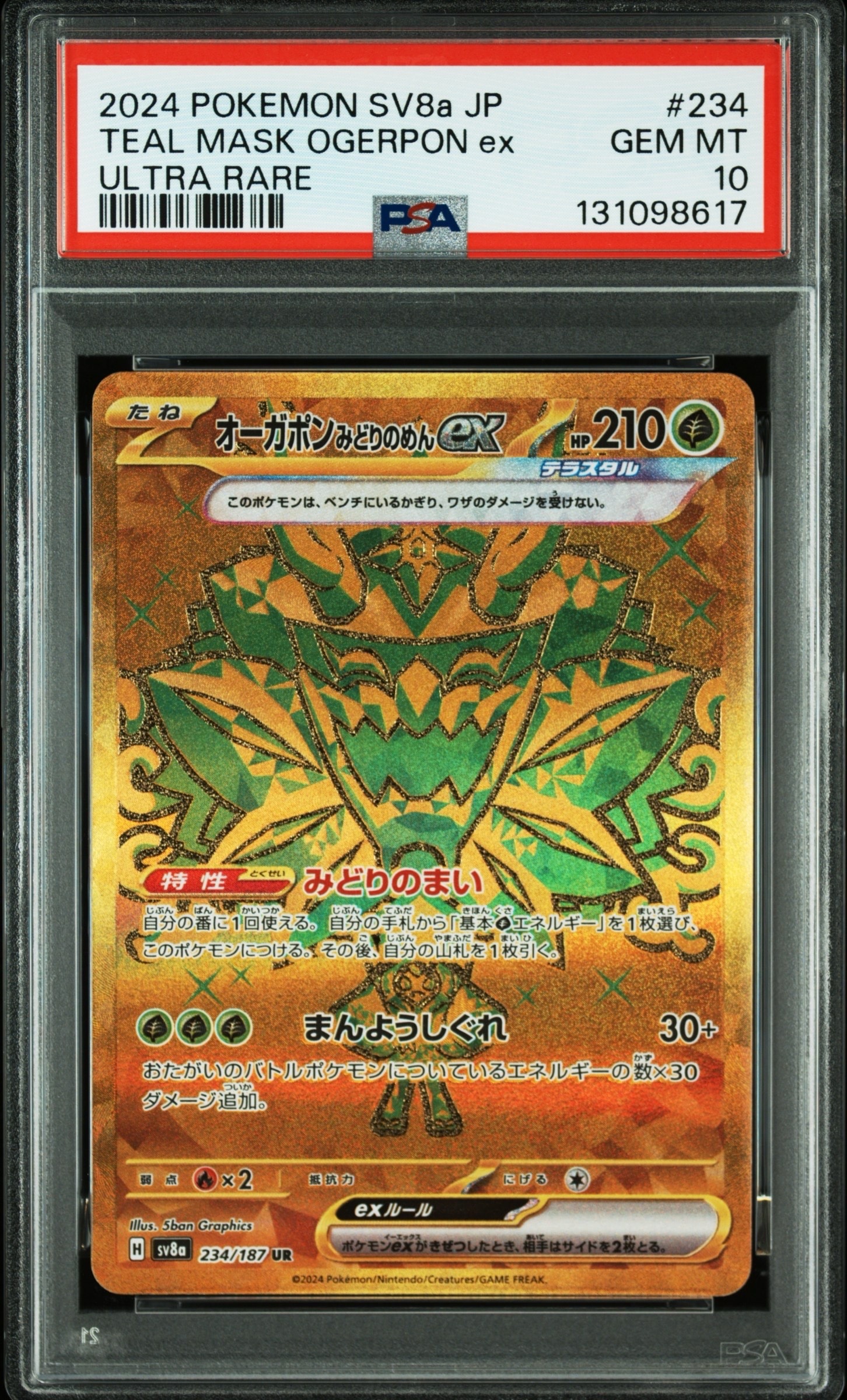 オーガポン みどりのめんex UR [SV8a 234/187](ハイクラスパック「テラスタルフェスex」)