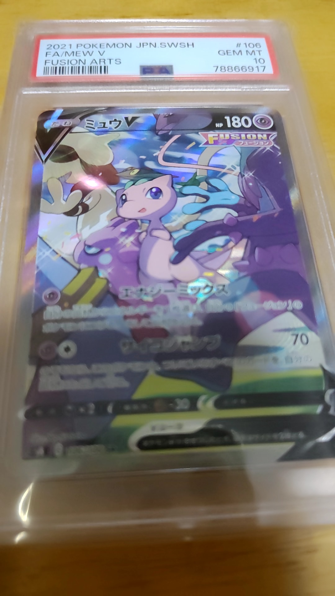 PSA10】ミュウV SR: SA[S8 106/100](拡張パック「フュージョンアーツ