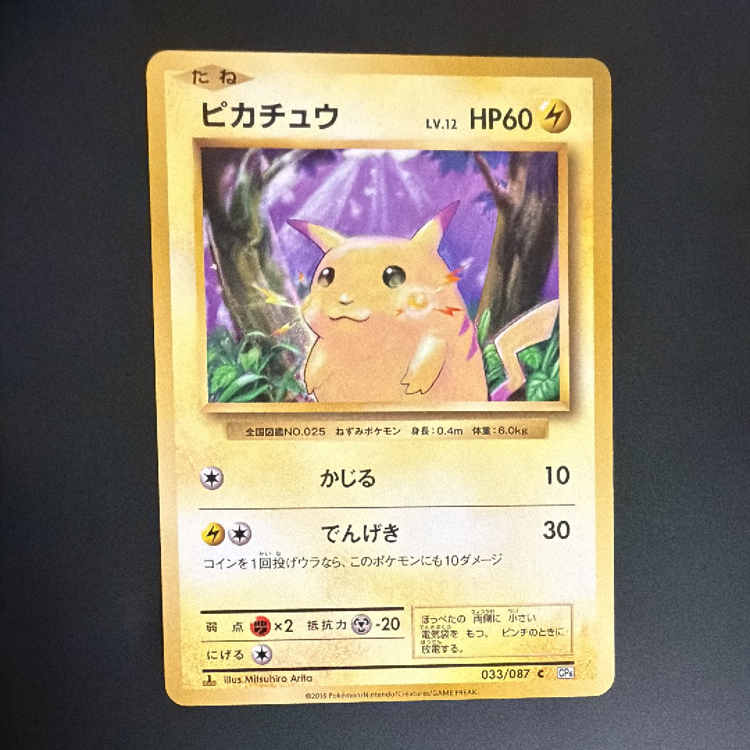 ピカチュウ C :1ED [CP6 033/087](コンセプトパック「ポケットモンスターカードゲーム 拡張パック 20th Anniversary」)