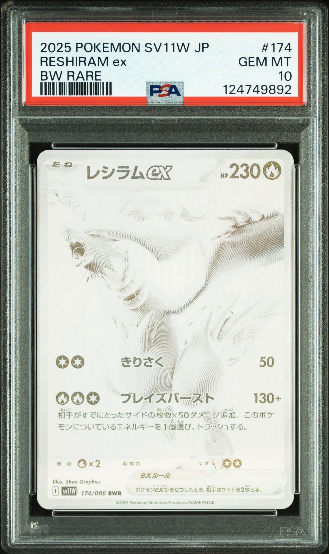 レシラムex BWR [SV11W 174/086](拡張パック「ホワイトフレア」)