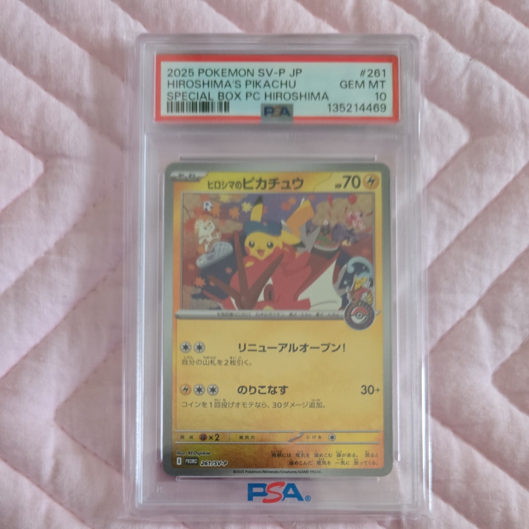 ヒロシマのピカチュウ P [SV-P 261](スペシャルBOX「ポケモンセンターヒロシマ」)