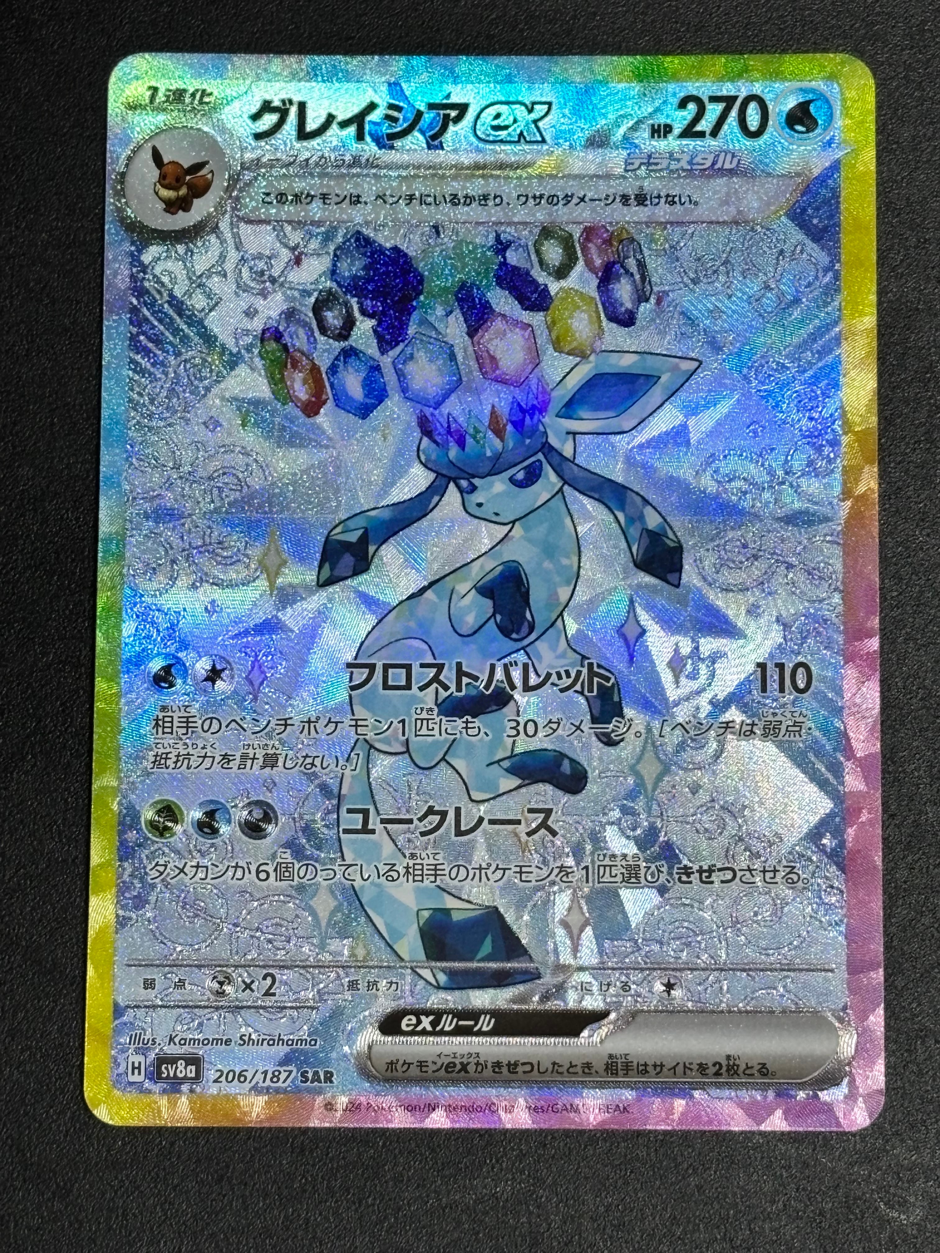 グレイシアex SAR [SV8a 206/187](ハイクラスパック「テラスタルフェスex」)