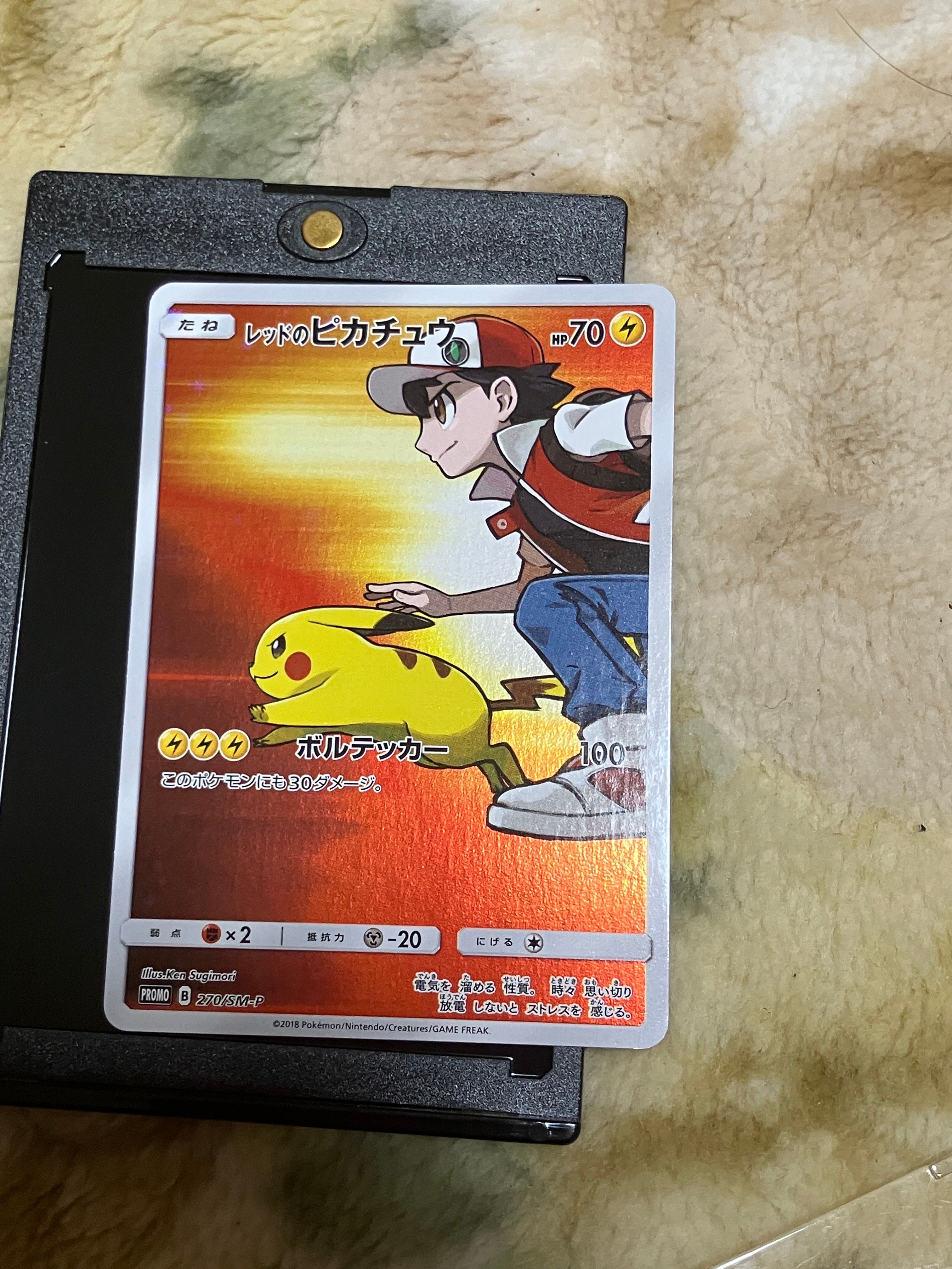 レッドのピカチュウ: プロモ[SM-P 270](プロモーションカード「SM-P」)