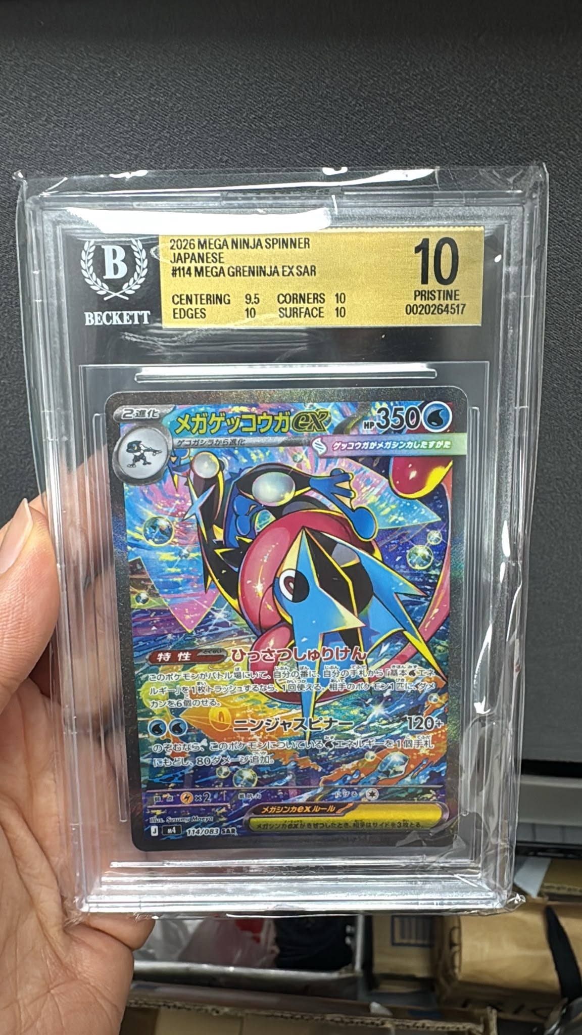 メガゲッコウガex SAR [M4 114/083](拡張パック「ニンジャスピナー」)