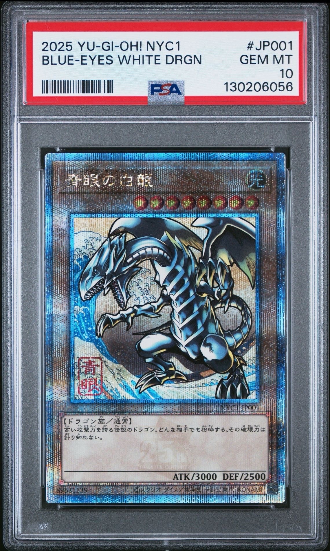 青眼の白龍 25th SE [NYC1-JP001](遊戯王カードゲーム25周年 浮世絵風 フレーム切手セット) シングルカード