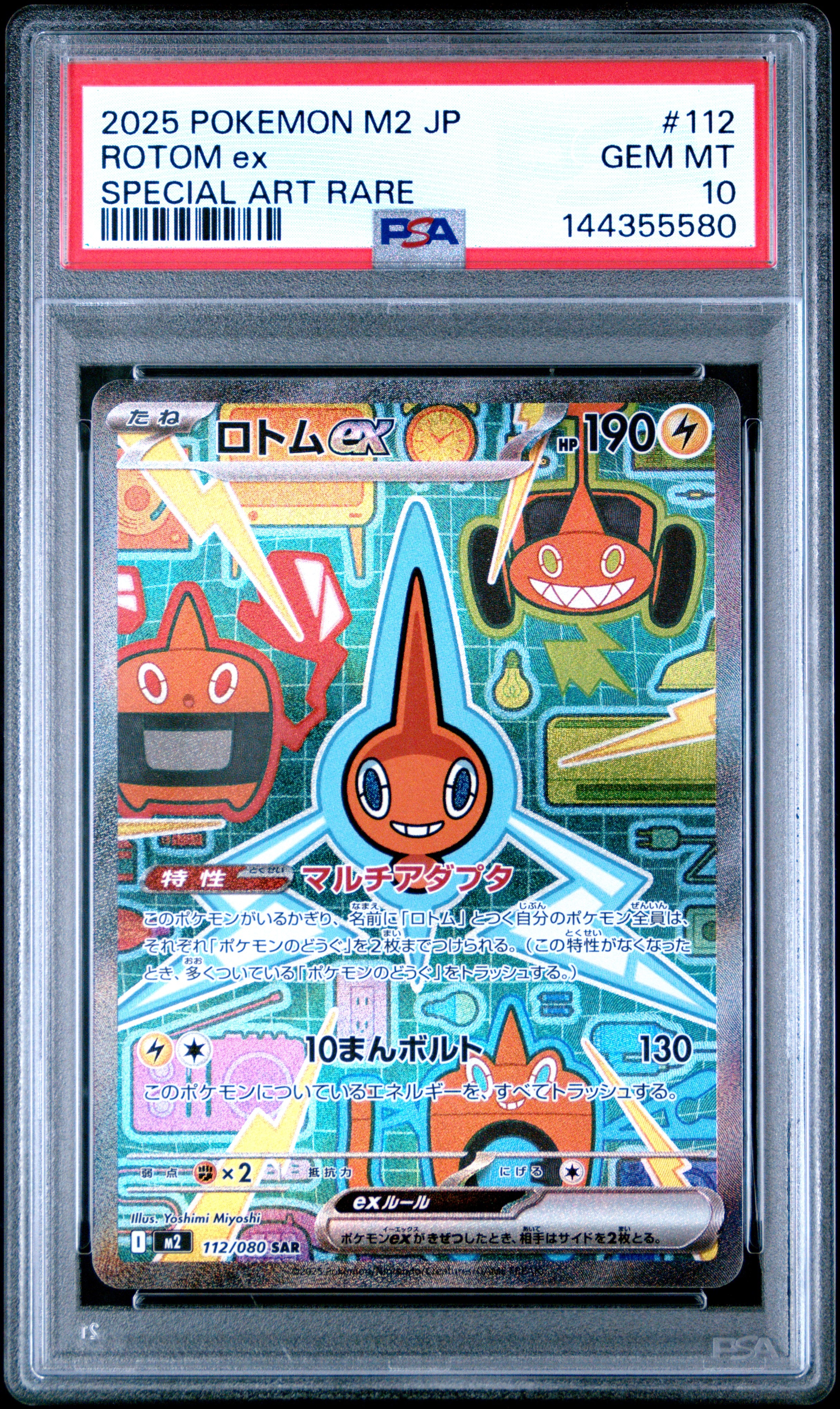 ロトムex SAR [M2 112/080](拡張パック「インフェルノX」)の新品/中古