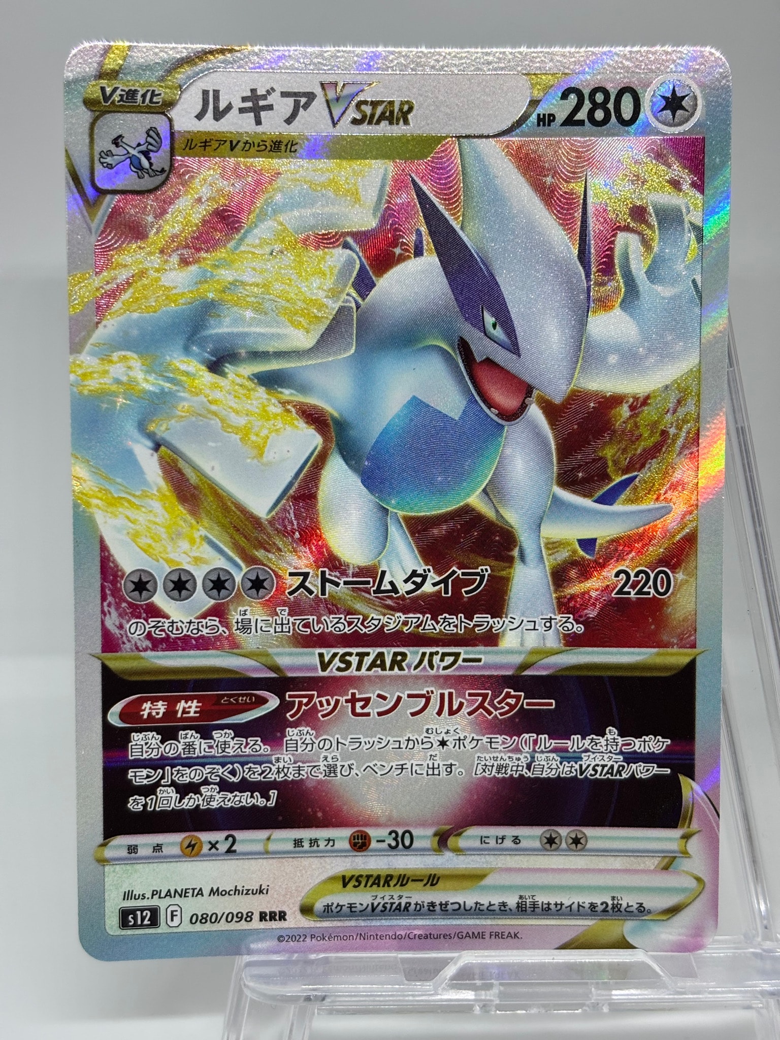 PSA10】ルギアVSTAR RRR[s12 080/098](拡張パック「パラダイムトリガー