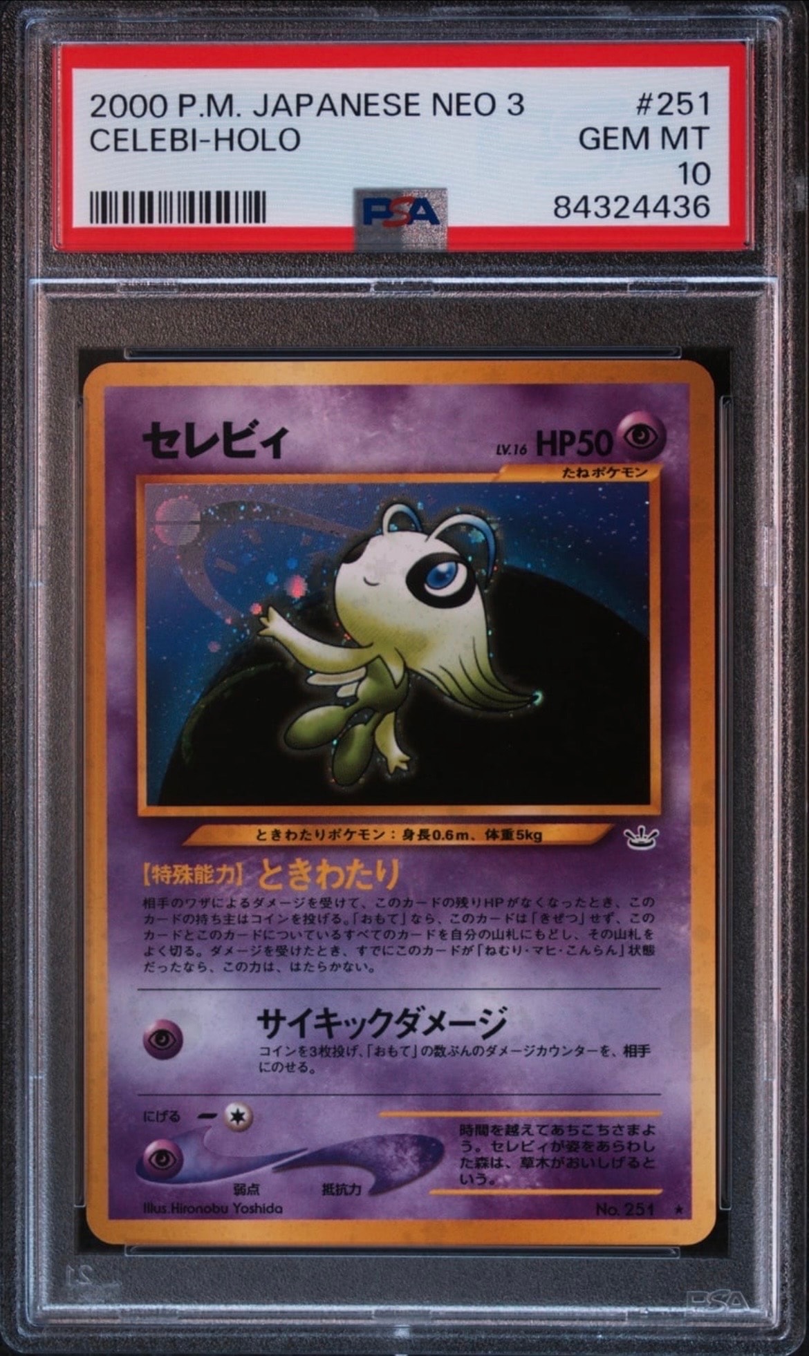 セレビィ ★ : 旧裏 [neo3 No.251](ポケモンカード★neo 拡張パック「めざめる伝説」)