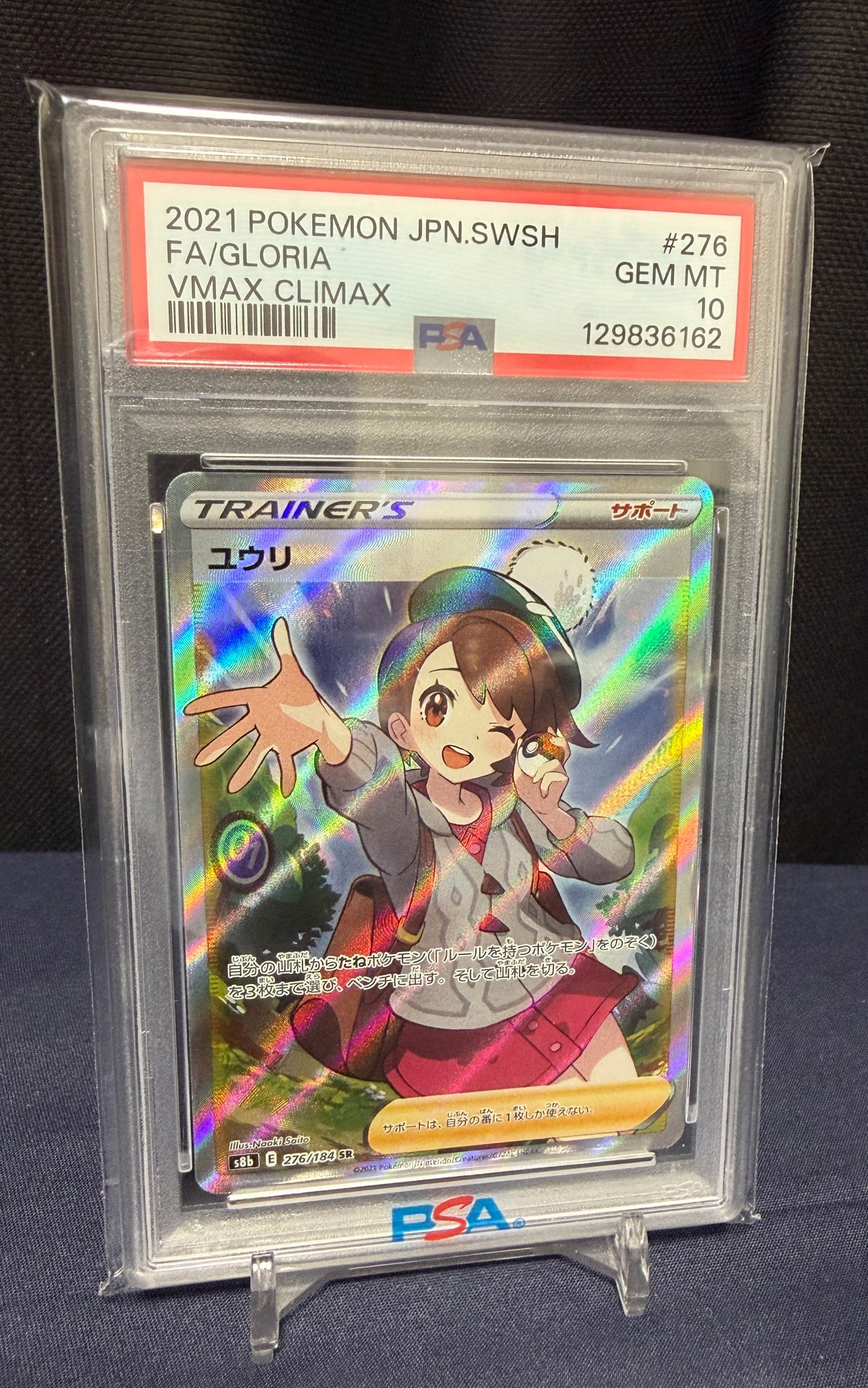 ユウリ SR[S8b 276/184](ハイクラスパック「VMAXクライマックス」)通販