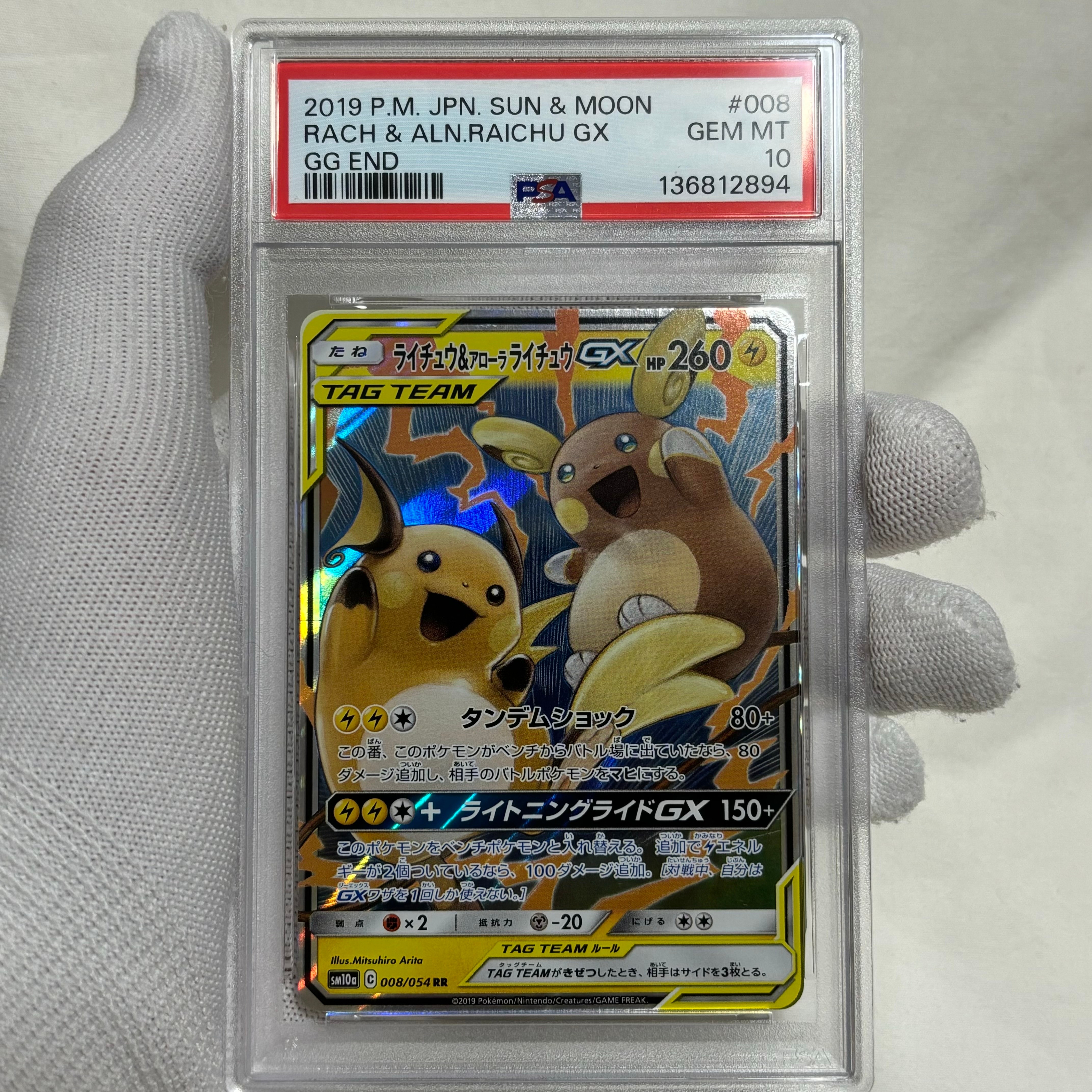 Raichu & Alolan Raichu GX RR [SM10a 008/054](Enhanced Expansion Pack "GG End")