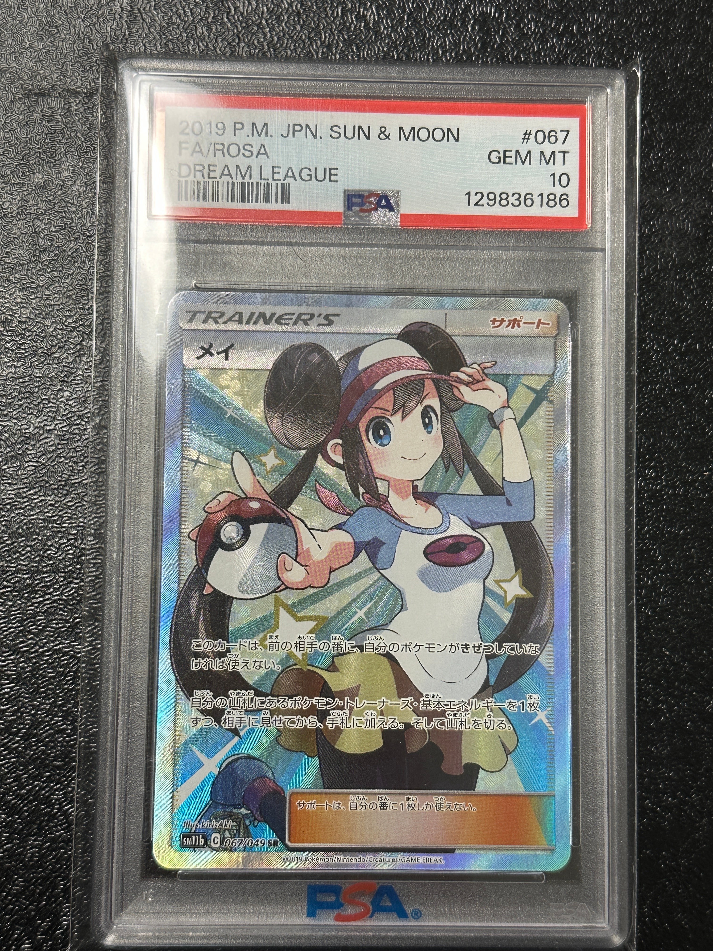 メイ SR[SM11b 067/049](強化拡張パック「ドリームリーグ」)