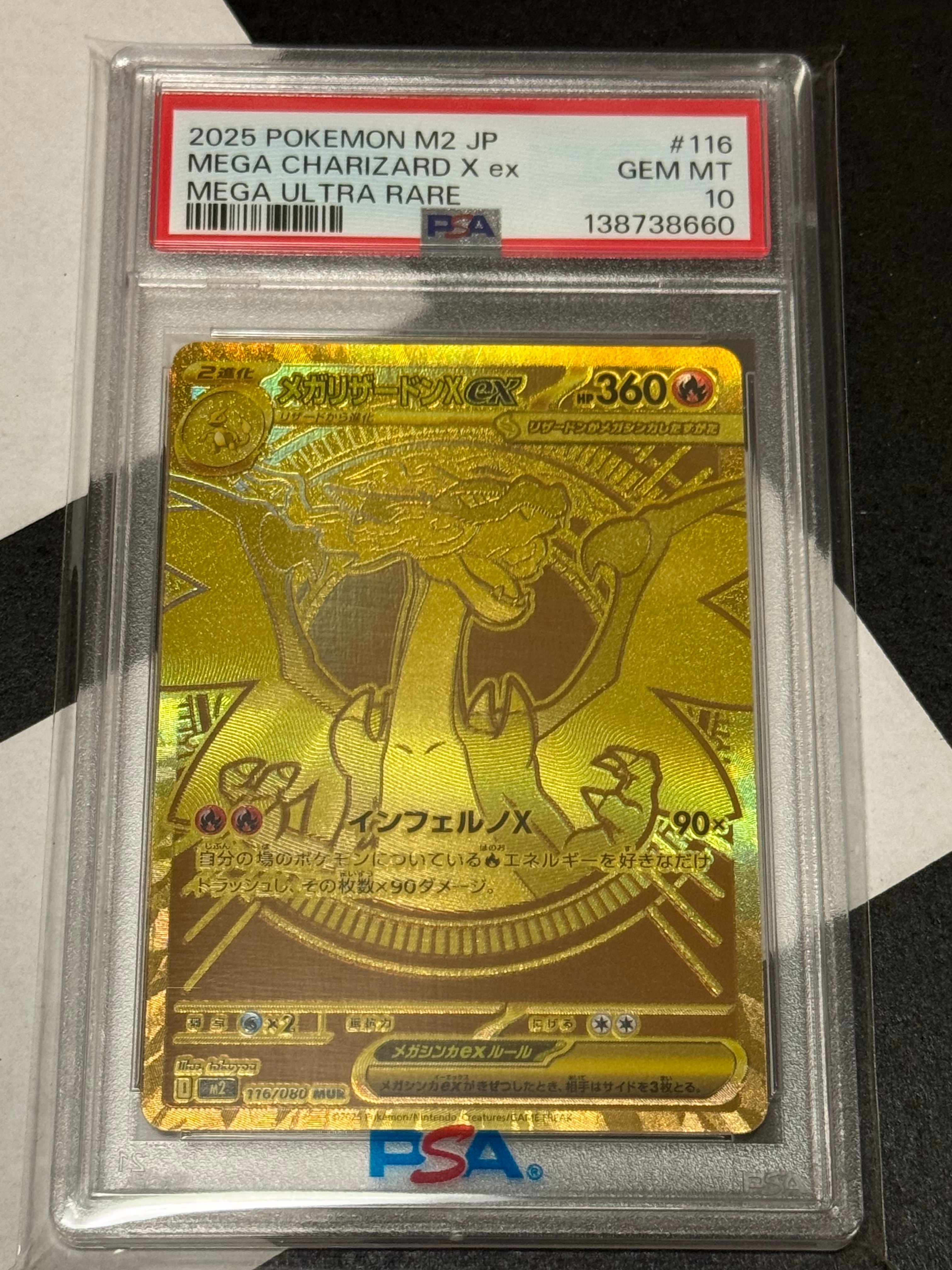 メガリザードンXex MUR [M2 116/080](拡張パック「インフェルノX」)