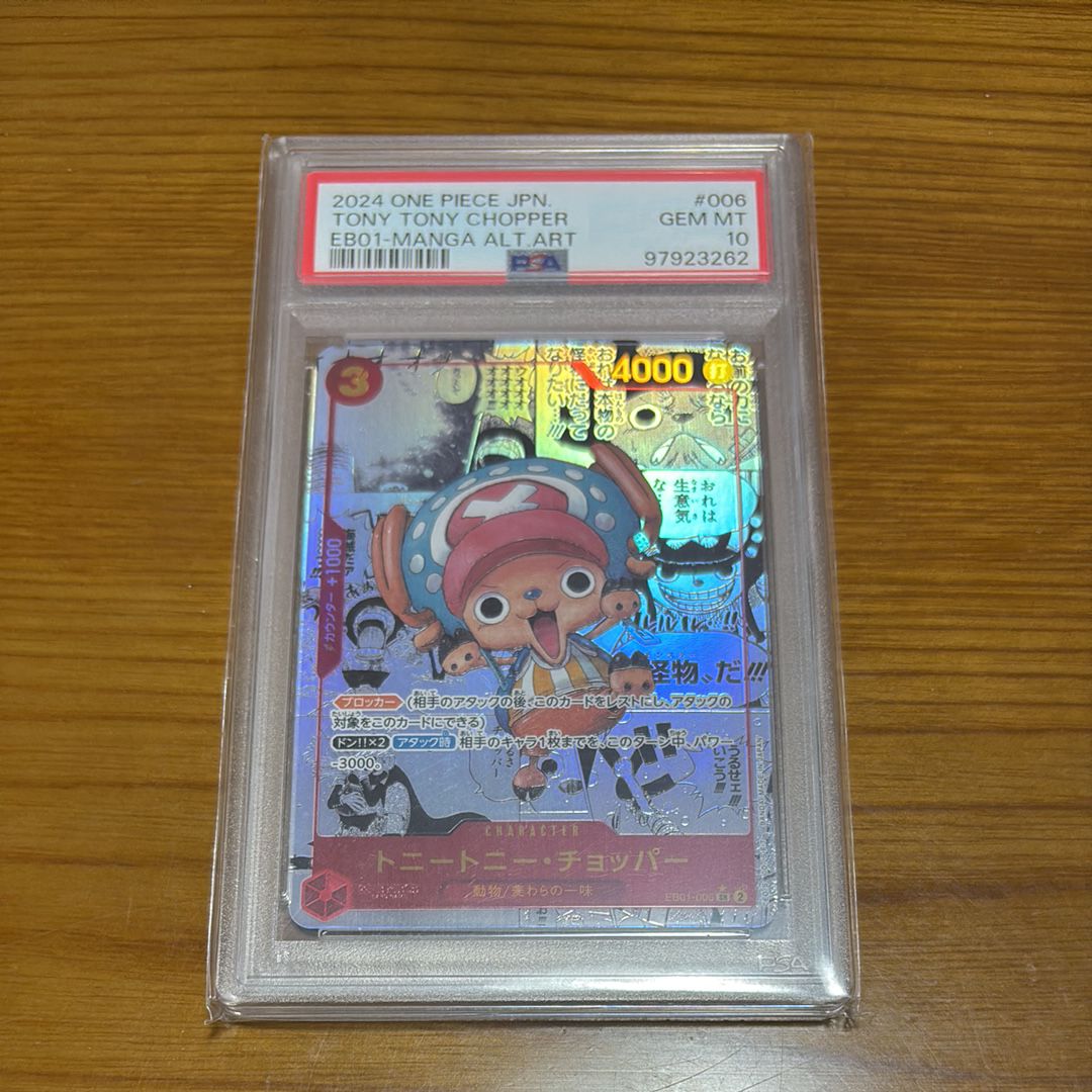トニートニー・チョッパー SR-SP (コミパラ) :カウンター +1000文字白色 [EB01-006](エクストラブースター「メモリアルコレクション」)