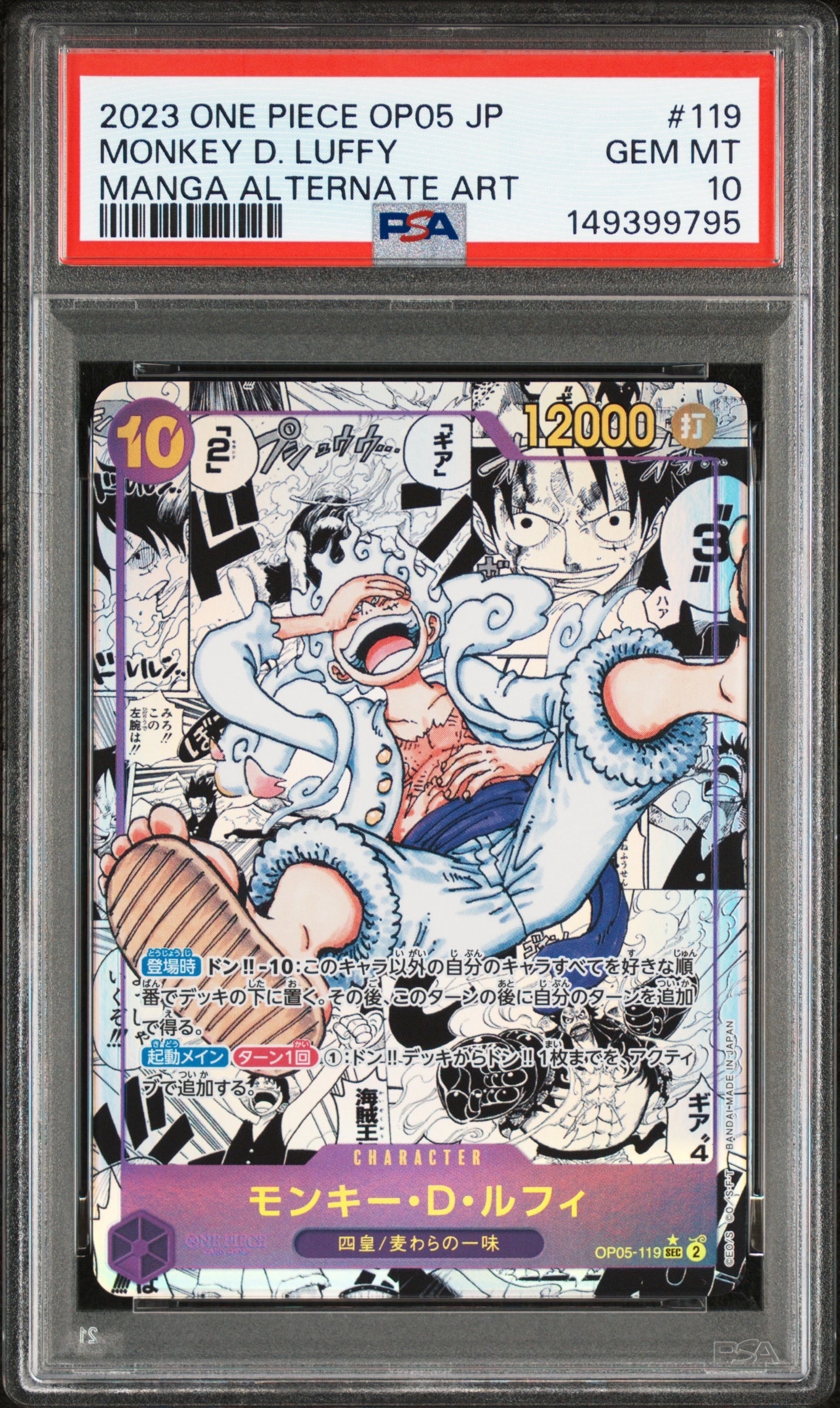 モンキー・D・ルフィ SEC-SP (コミパラ) [OP05-119](ブースターパック「新時代の主役」)