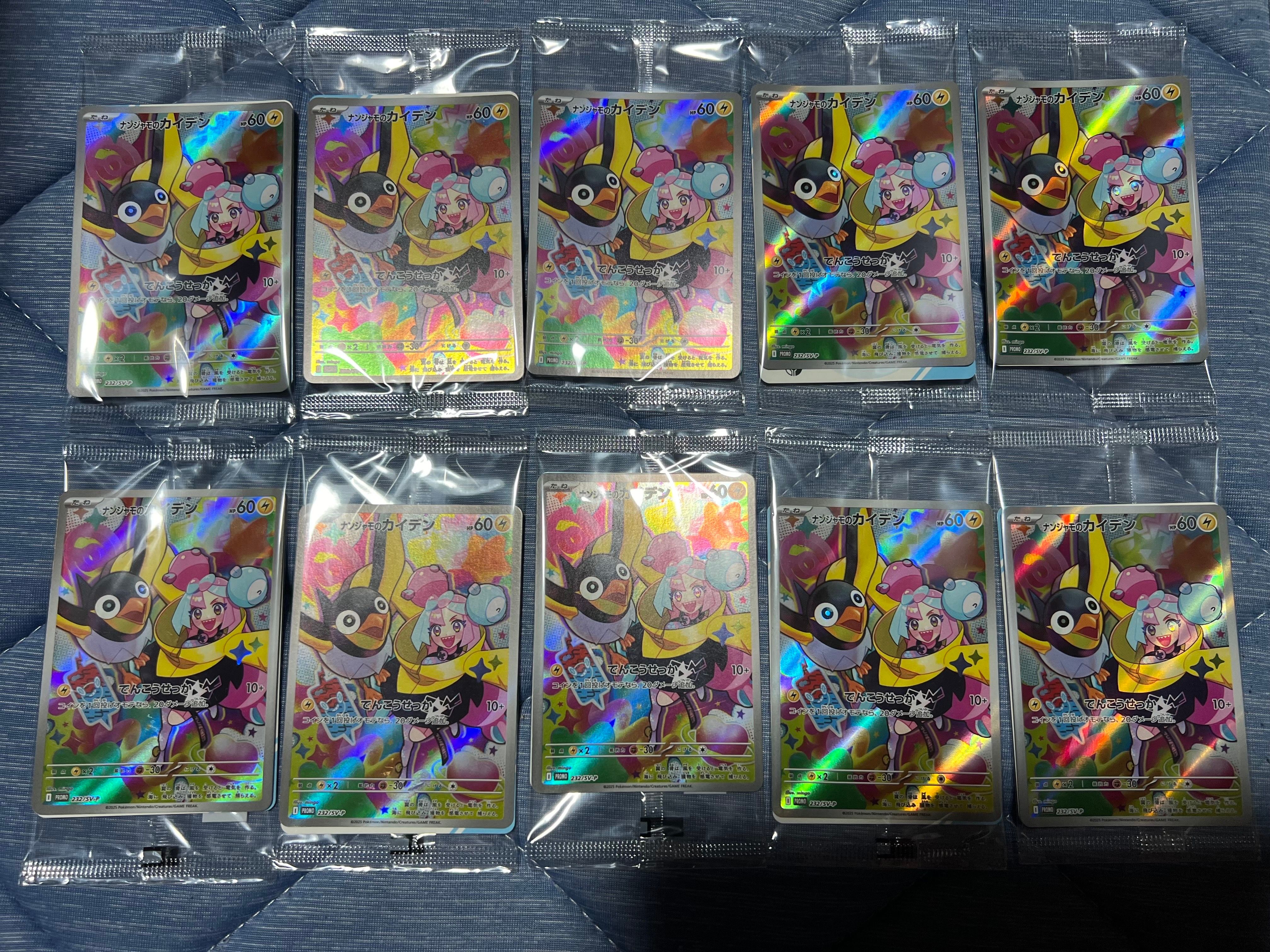 ナンジャモのカイデン P [SV-P 232](プロモーションカード「拡張パック バトルパートナーズ Box購入キャンペーン」)