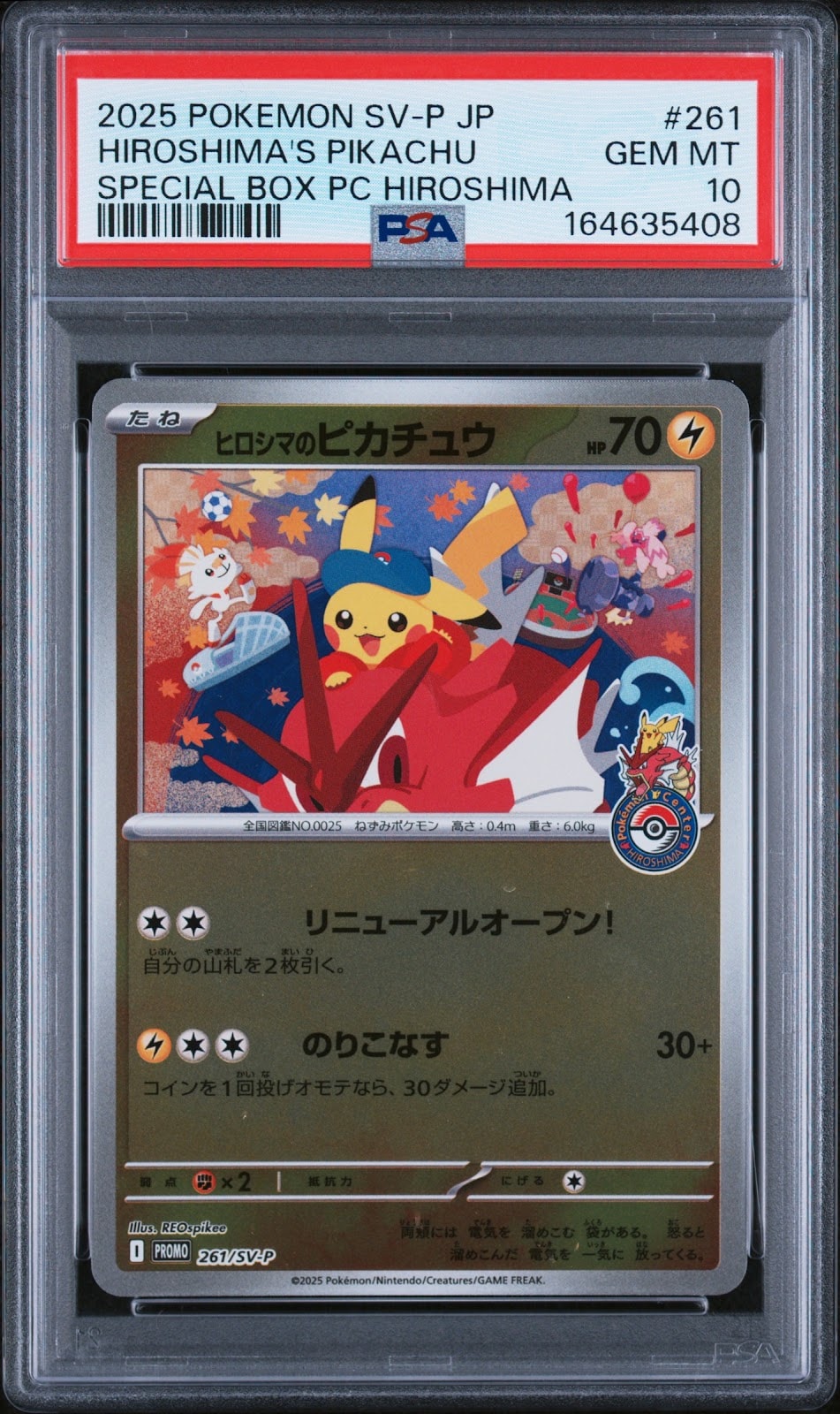 ヒロシマのピカチュウ P [SV-P 261](スペシャルBOX「ポケモンセンターヒロシマ」)