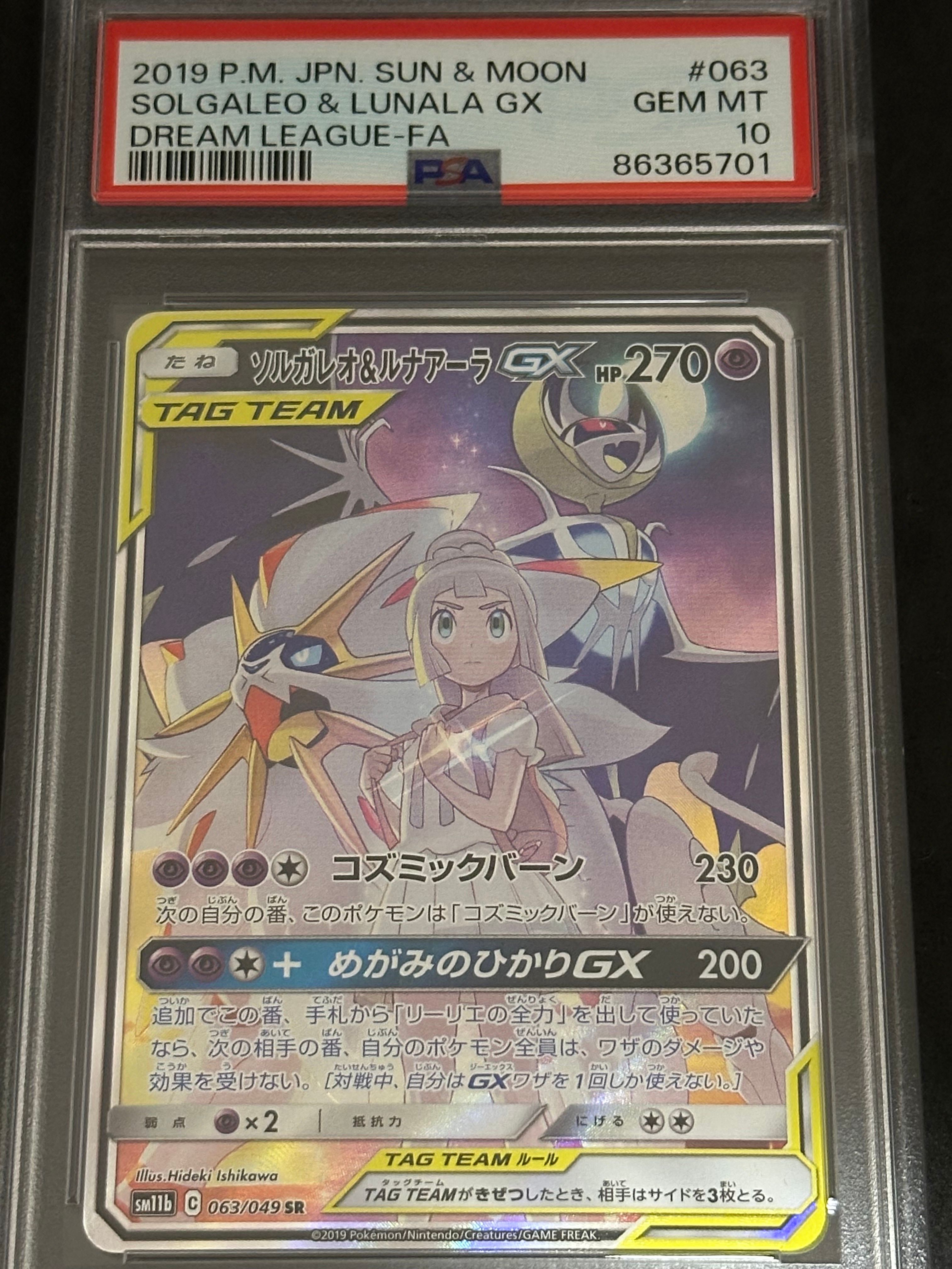 ソルガレオ&ルナアーラGX (リーリエ) SR :SA (ソルルナGX) [SM11b 063/049](強化拡張パック「ドリームリーグ」)