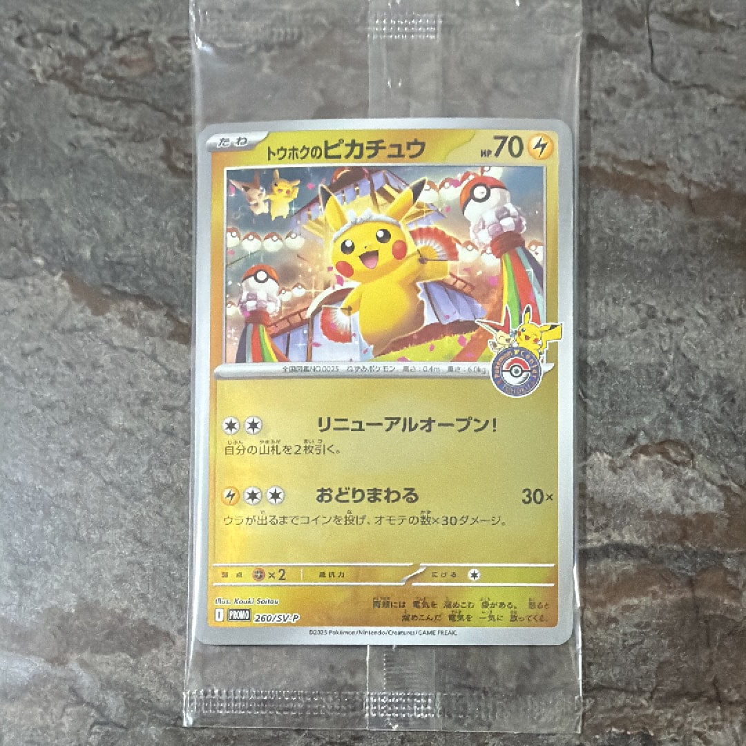 トウホクのピカチュウ P [SV-P 260](スペシャルBOX「ポケモンセンタートウホク」)
